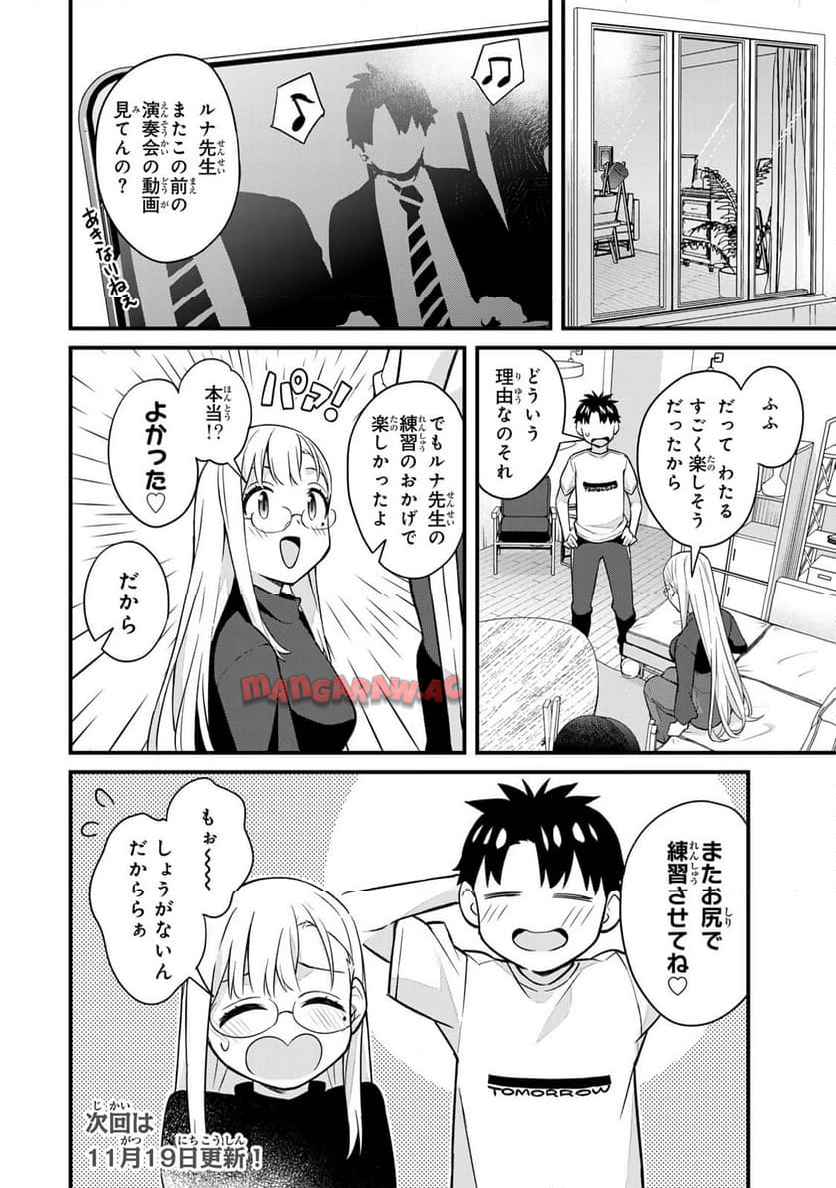 いけない！ルナ先生R 第66話 - Page 11