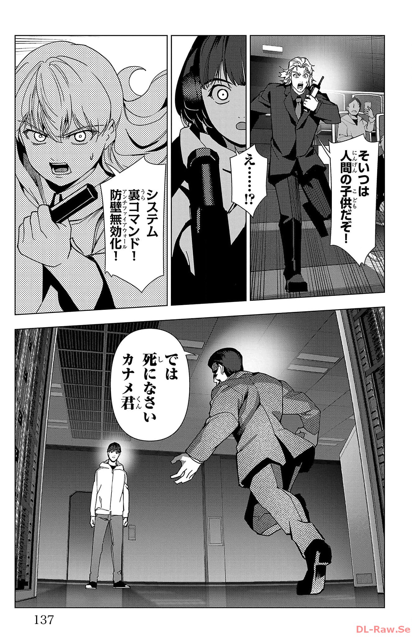 ダーウィンズゲーム 第124話 - Page 41