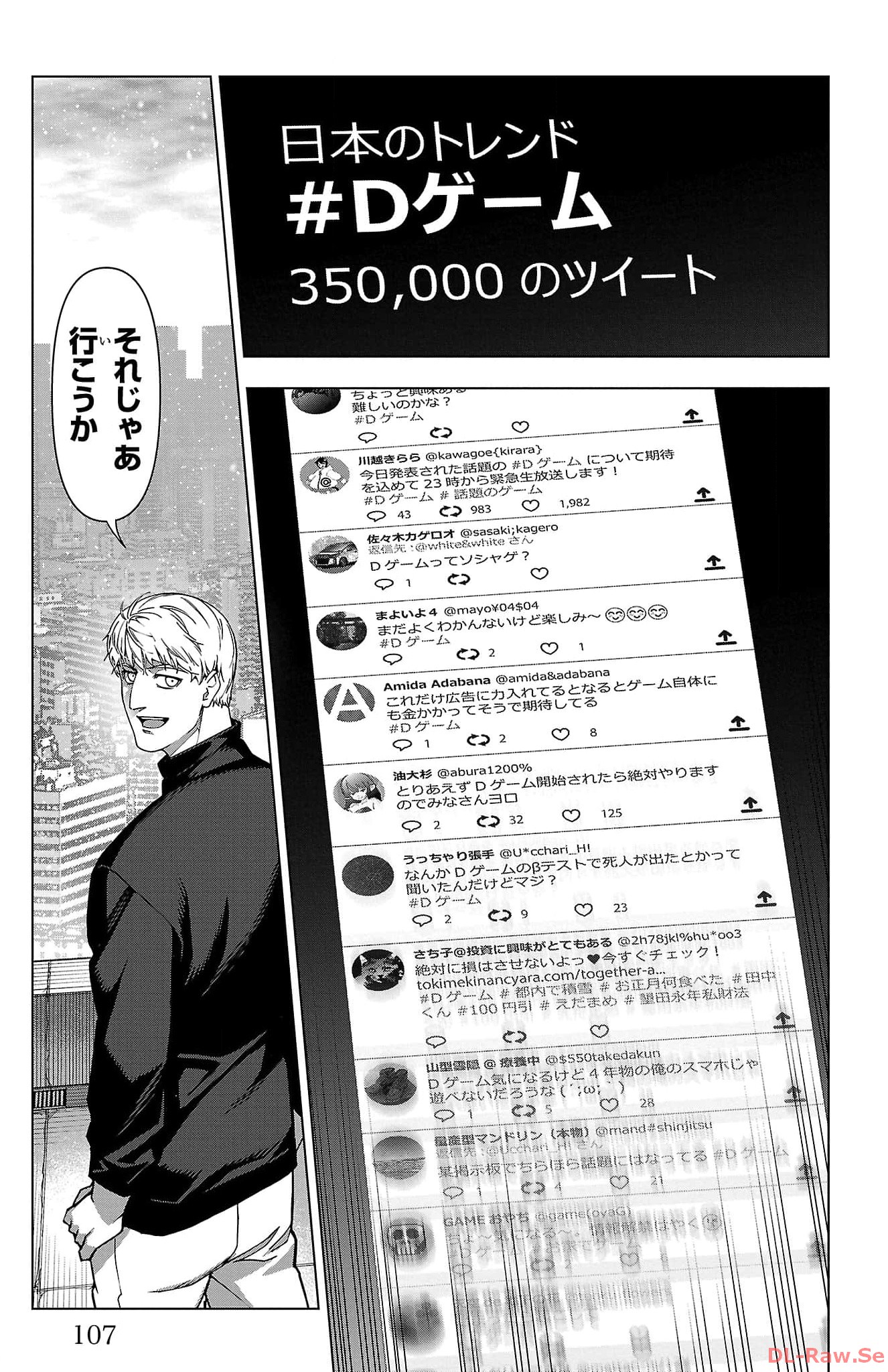 ダーウィンズゲーム 第124話 - Page 11