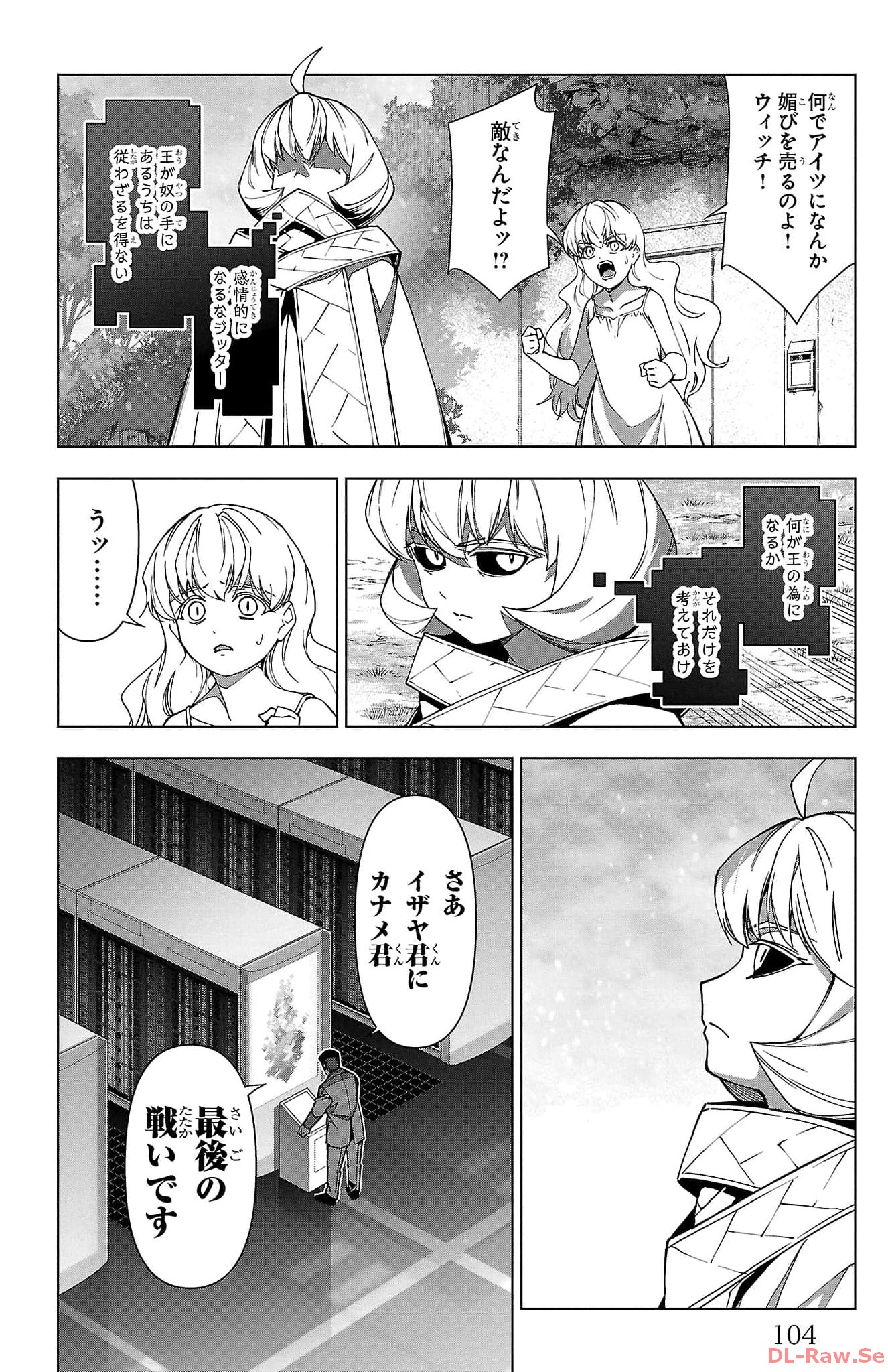 ダーウィンズゲーム 第124話 - Page 8