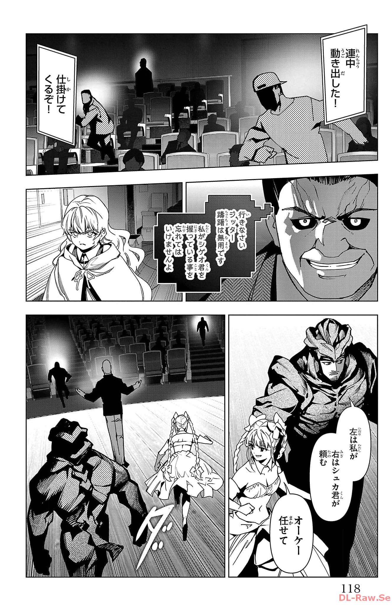 ダーウィンズゲーム 第124話 - Page 22