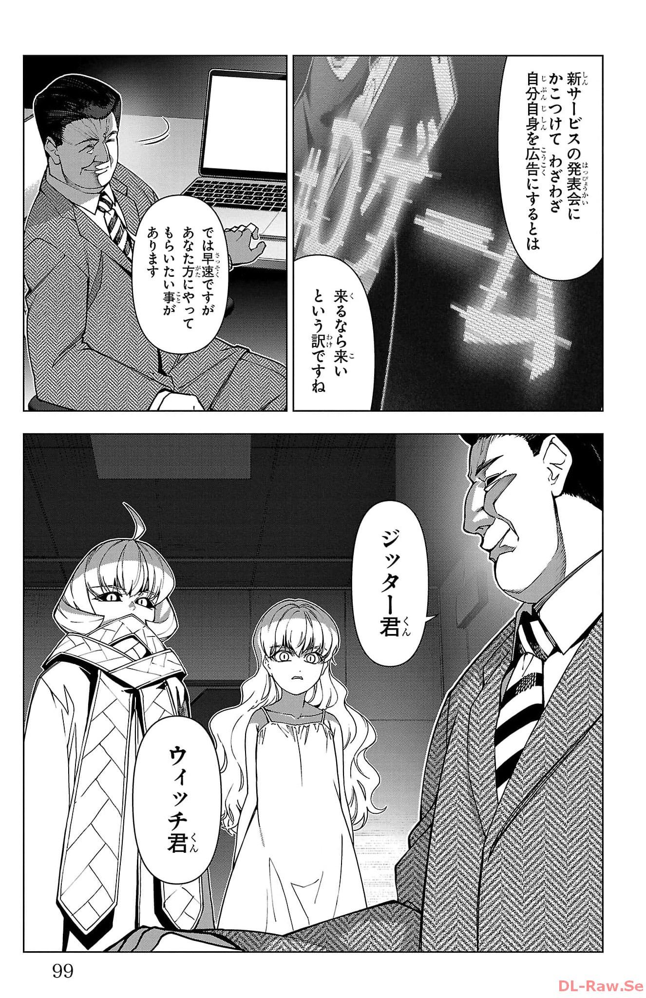 ダーウィンズゲーム 第124話 - Page 3