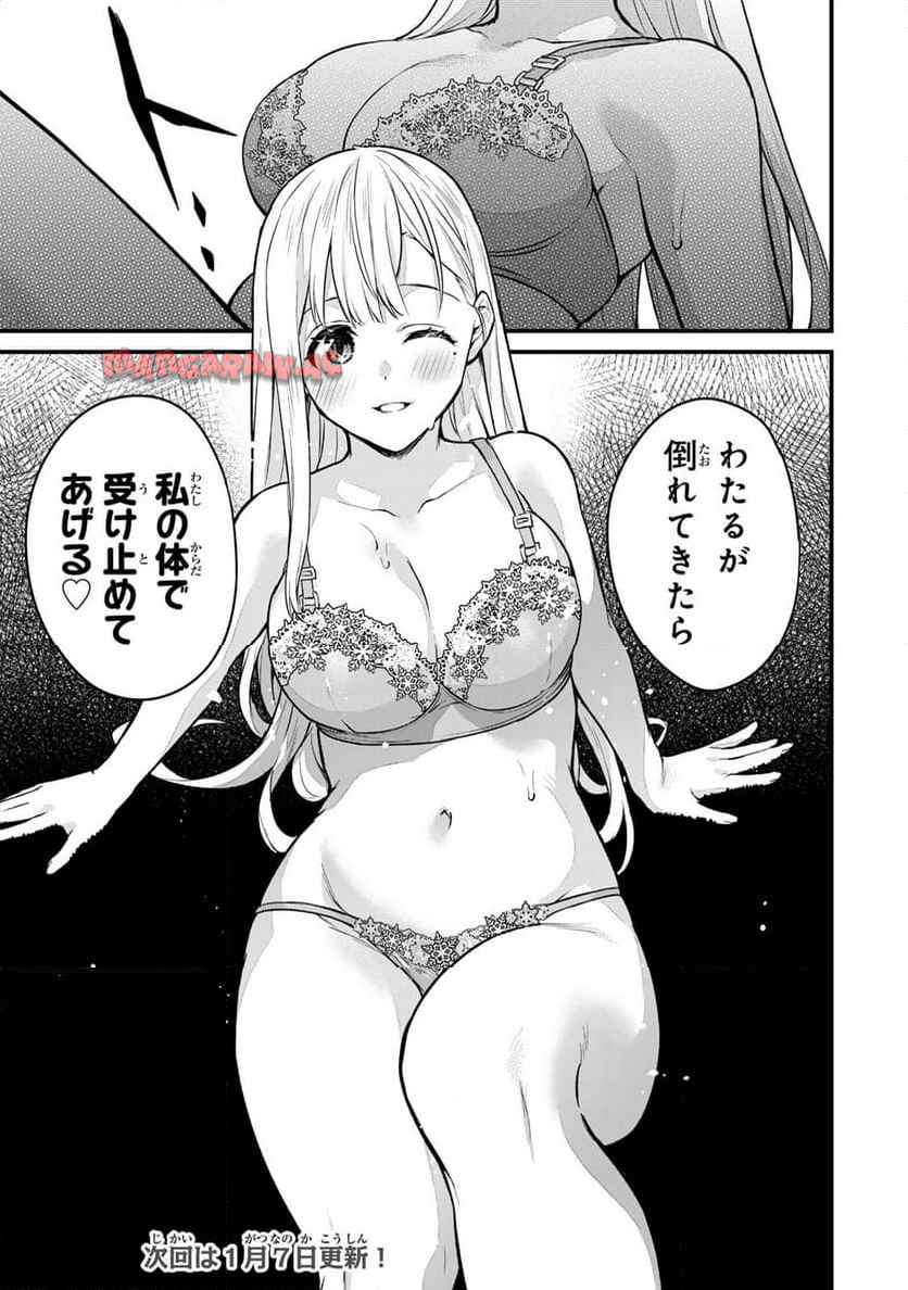 いけない！ルナ先生R 第71話 - Page 11