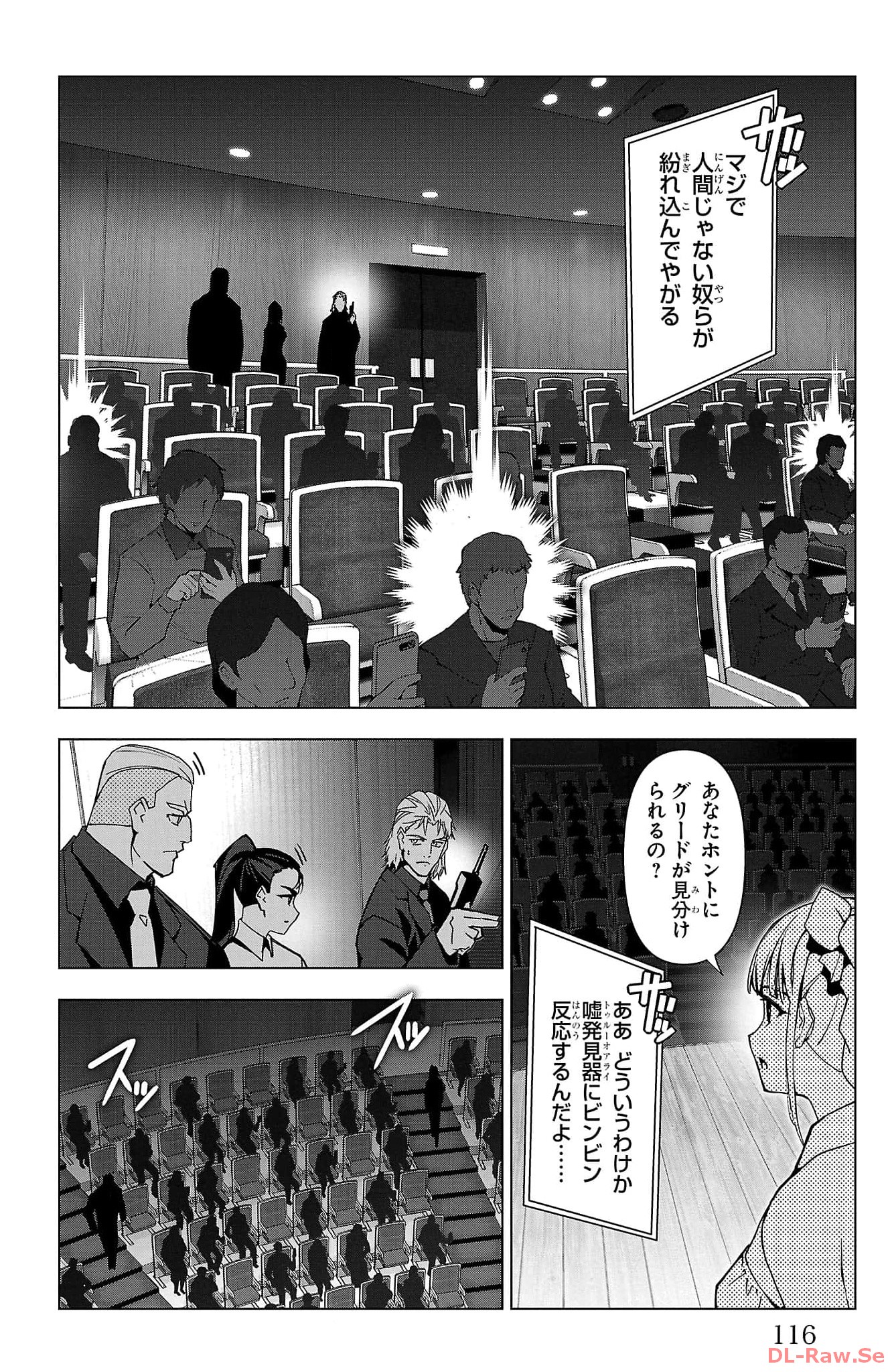 ダーウィンズゲーム 第124話 - Page 20