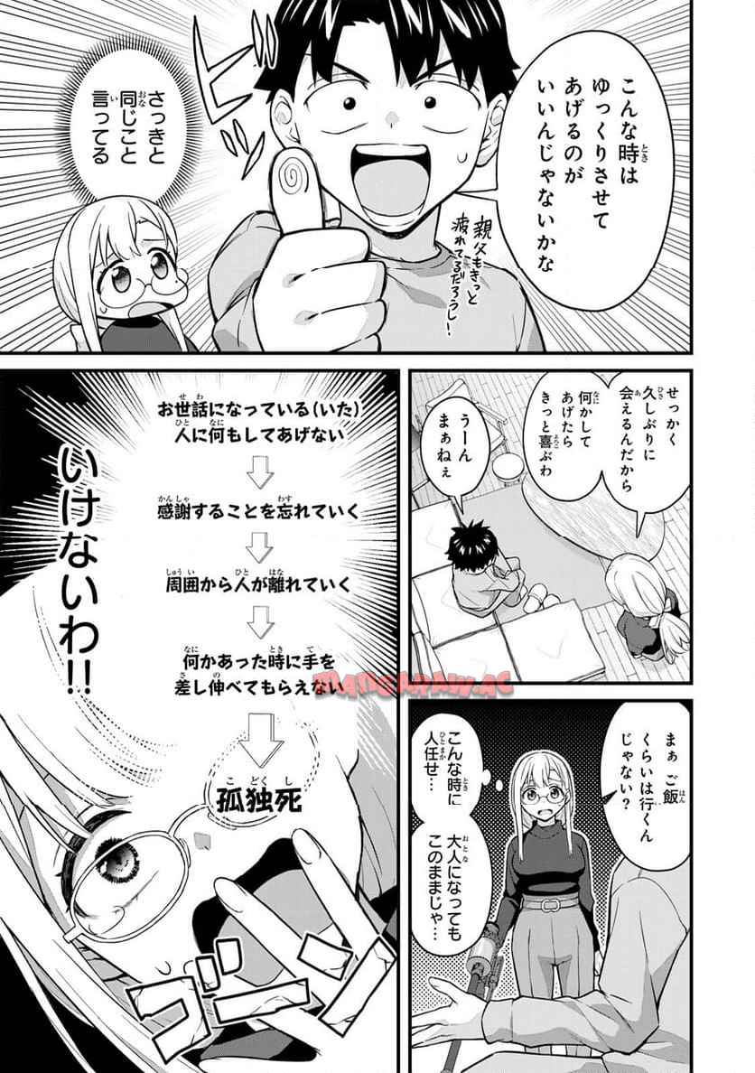 いけない！ルナ先生R 第67話 - Page 5