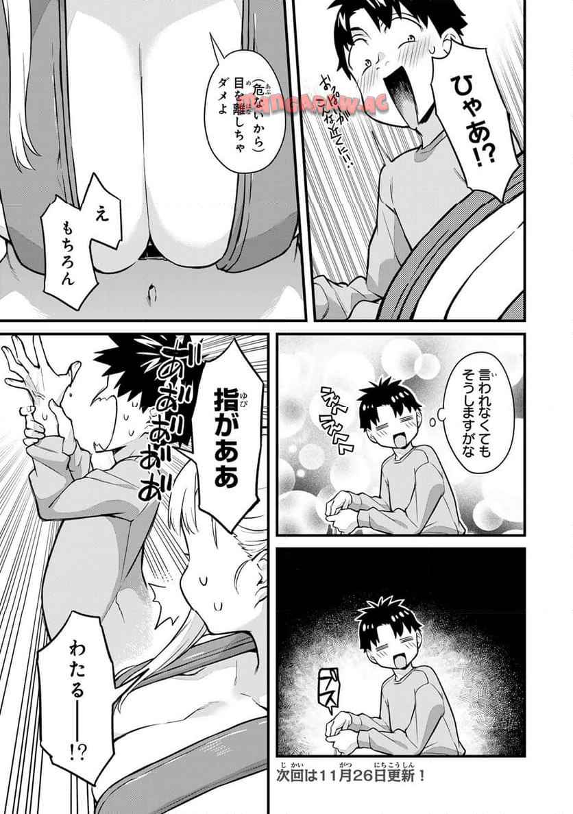 いけない！ルナ先生R 第67話 - Page 11