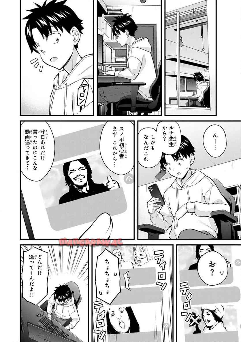 いけない！ルナ先生R 第70話 - Page 8