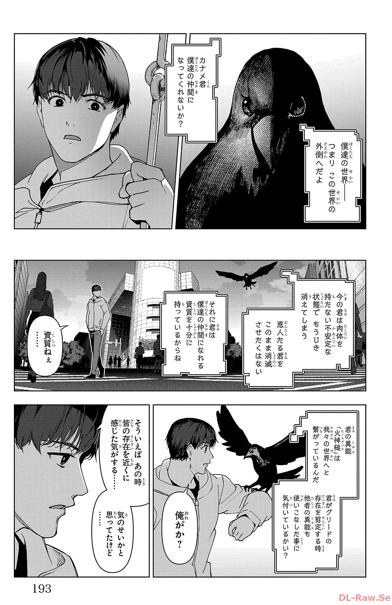 ダーウィンズゲーム 第125話 - Page 50