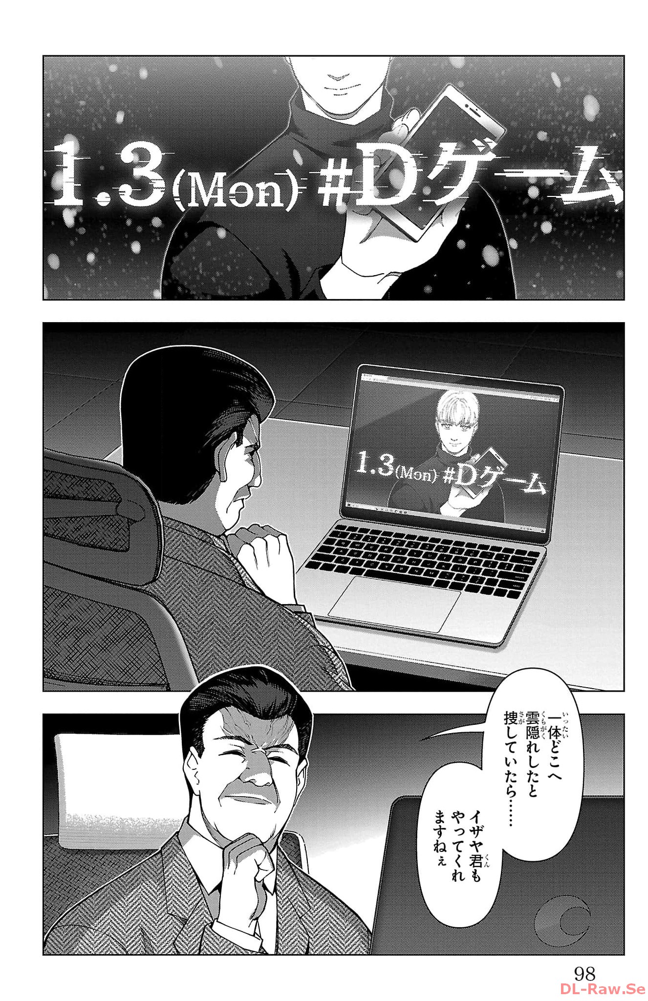 ダーウィンズゲーム 第124話 - Page 2