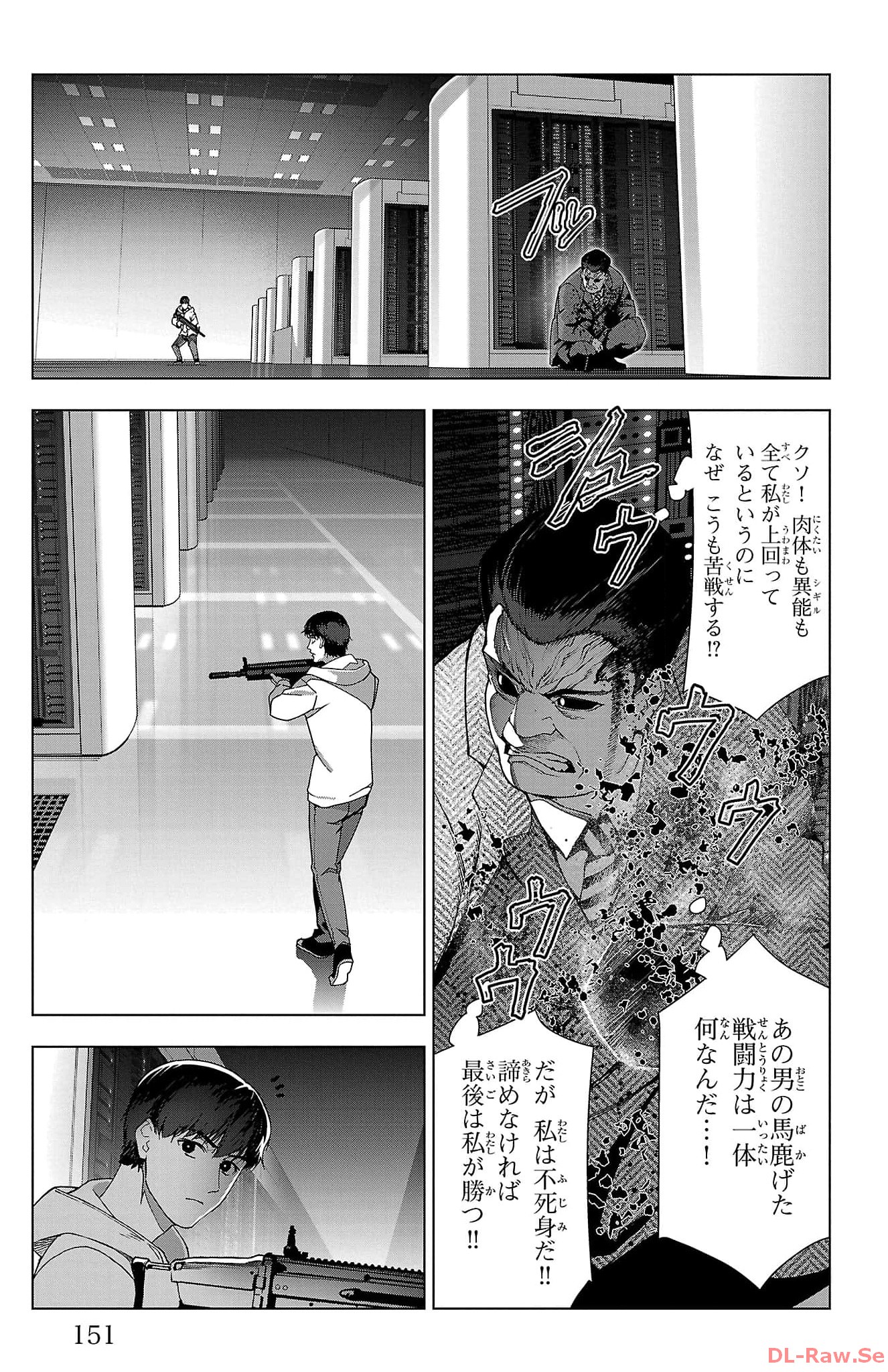 ダーウィンズゲーム 第125話 - Page 8