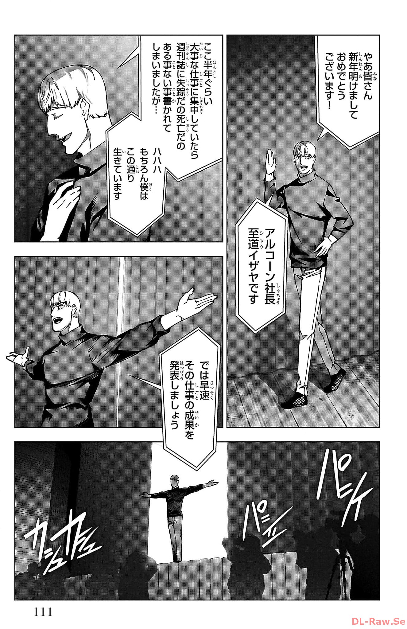 ダーウィンズゲーム 第124話 - Page 15