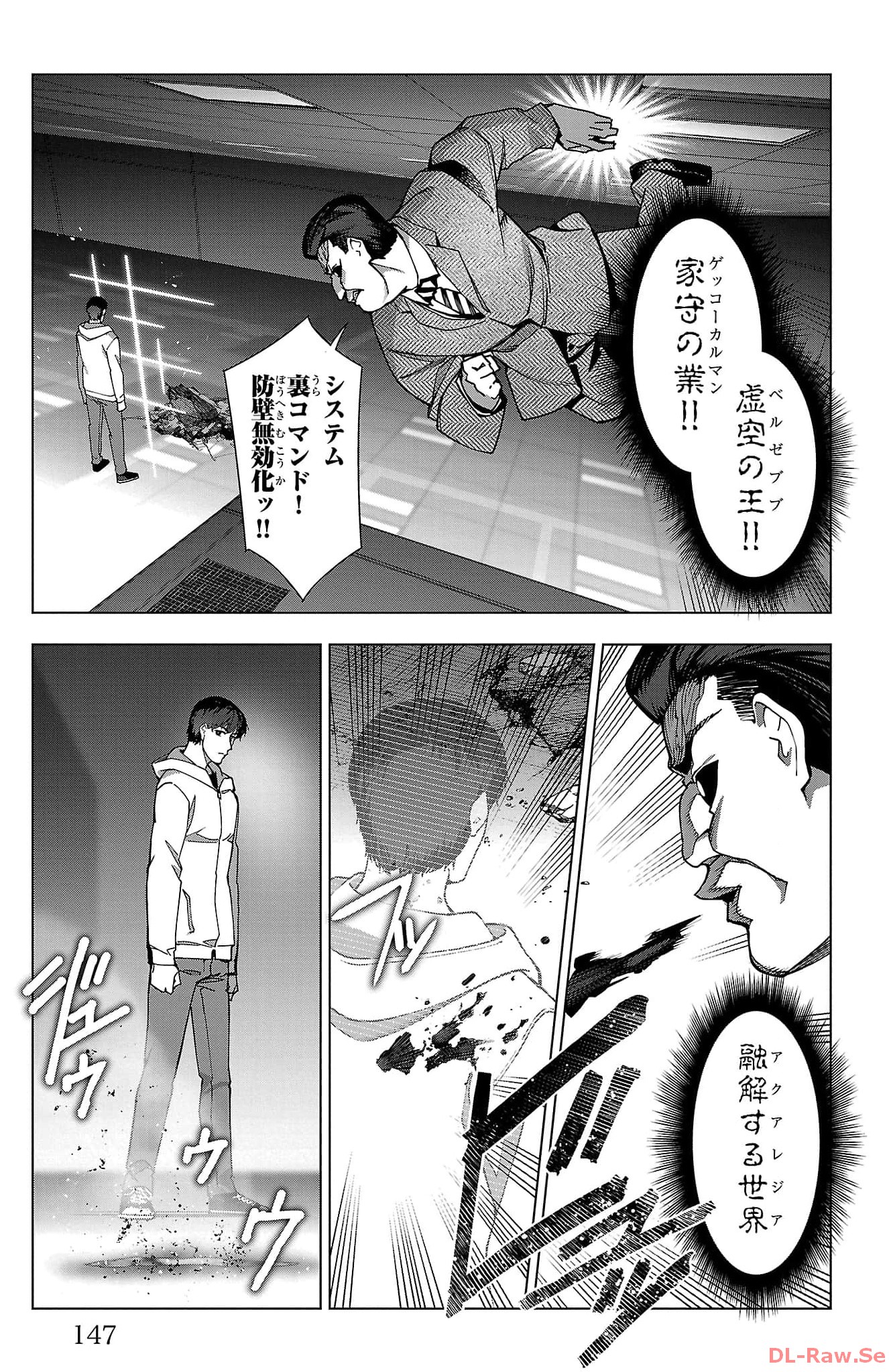 ダーウィンズゲーム 第125話 - Page 4