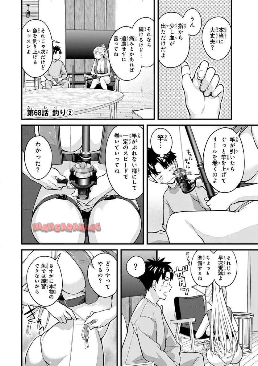 いけない！ルナ先生R 第68話 - Page 1