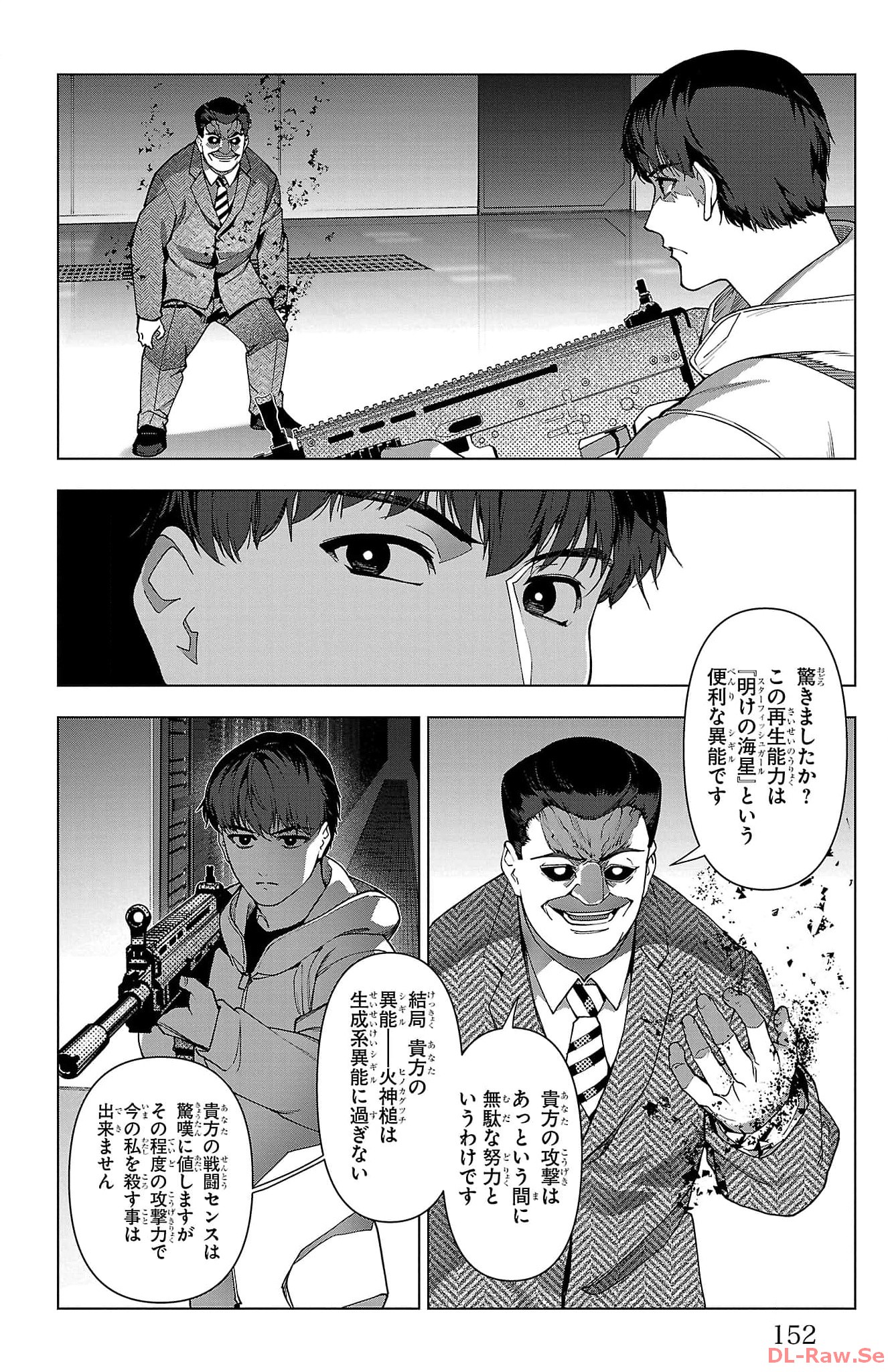 ダーウィンズゲーム 第125話 - Page 9
