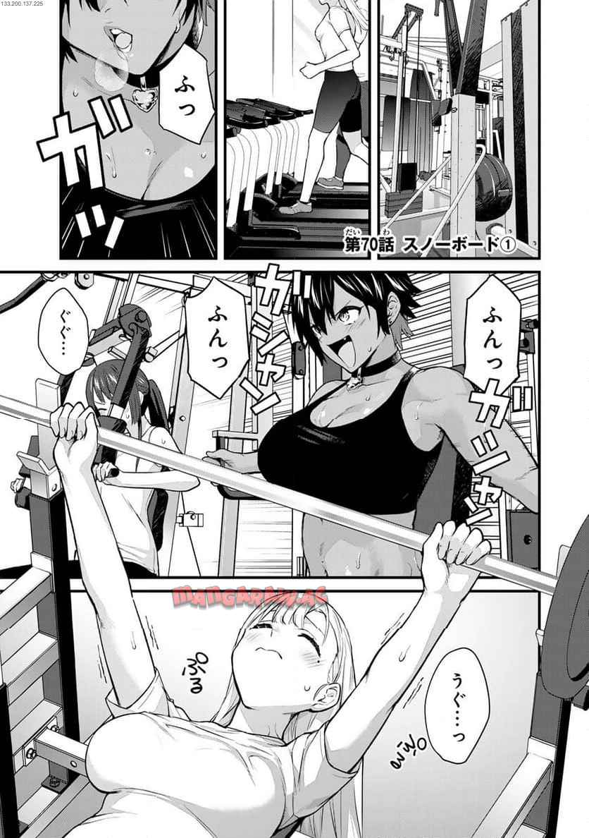 いけない！ルナ先生R 第70話 - Page 1