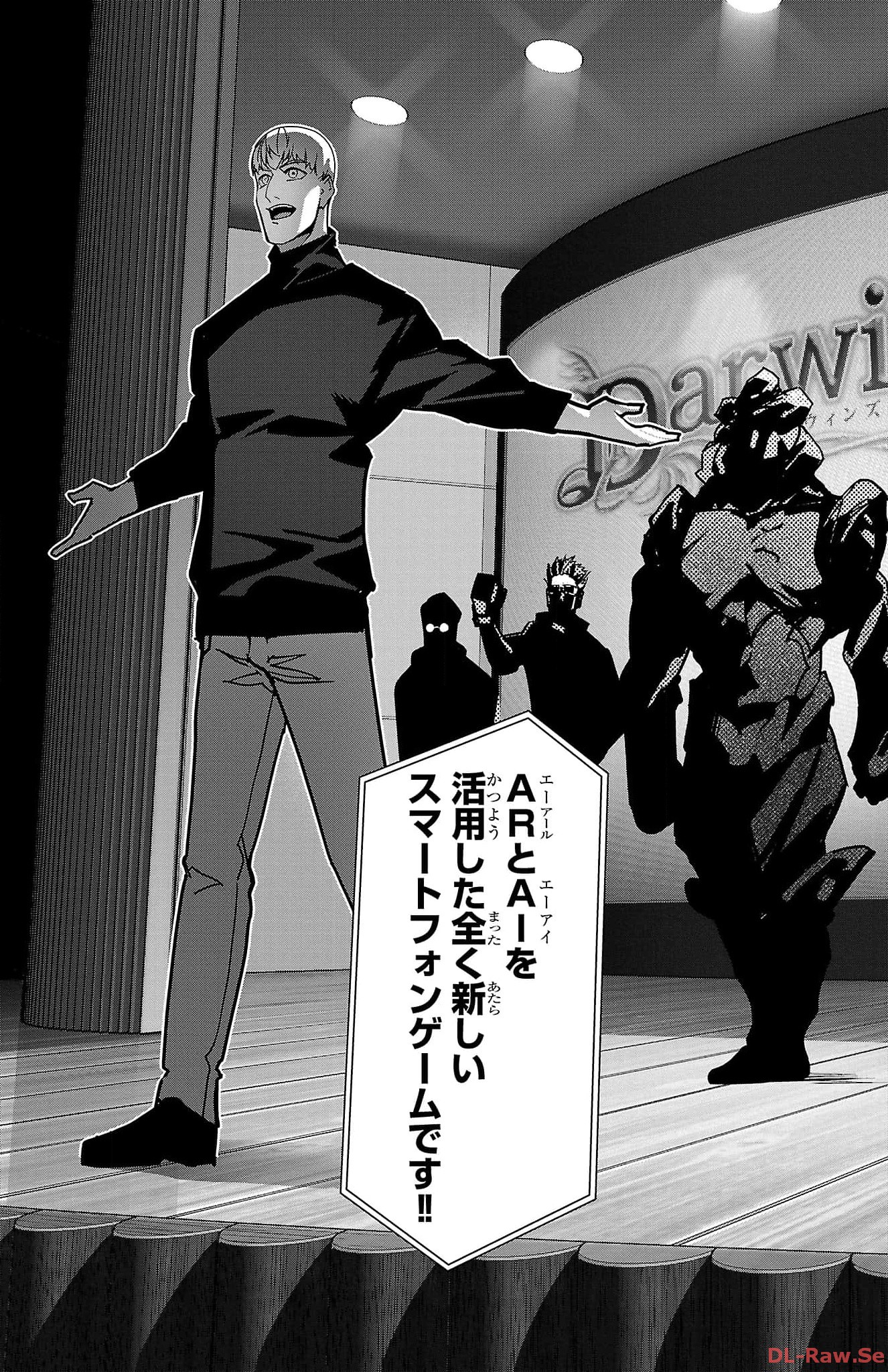 ダーウィンズゲーム 第124話 - Page 17