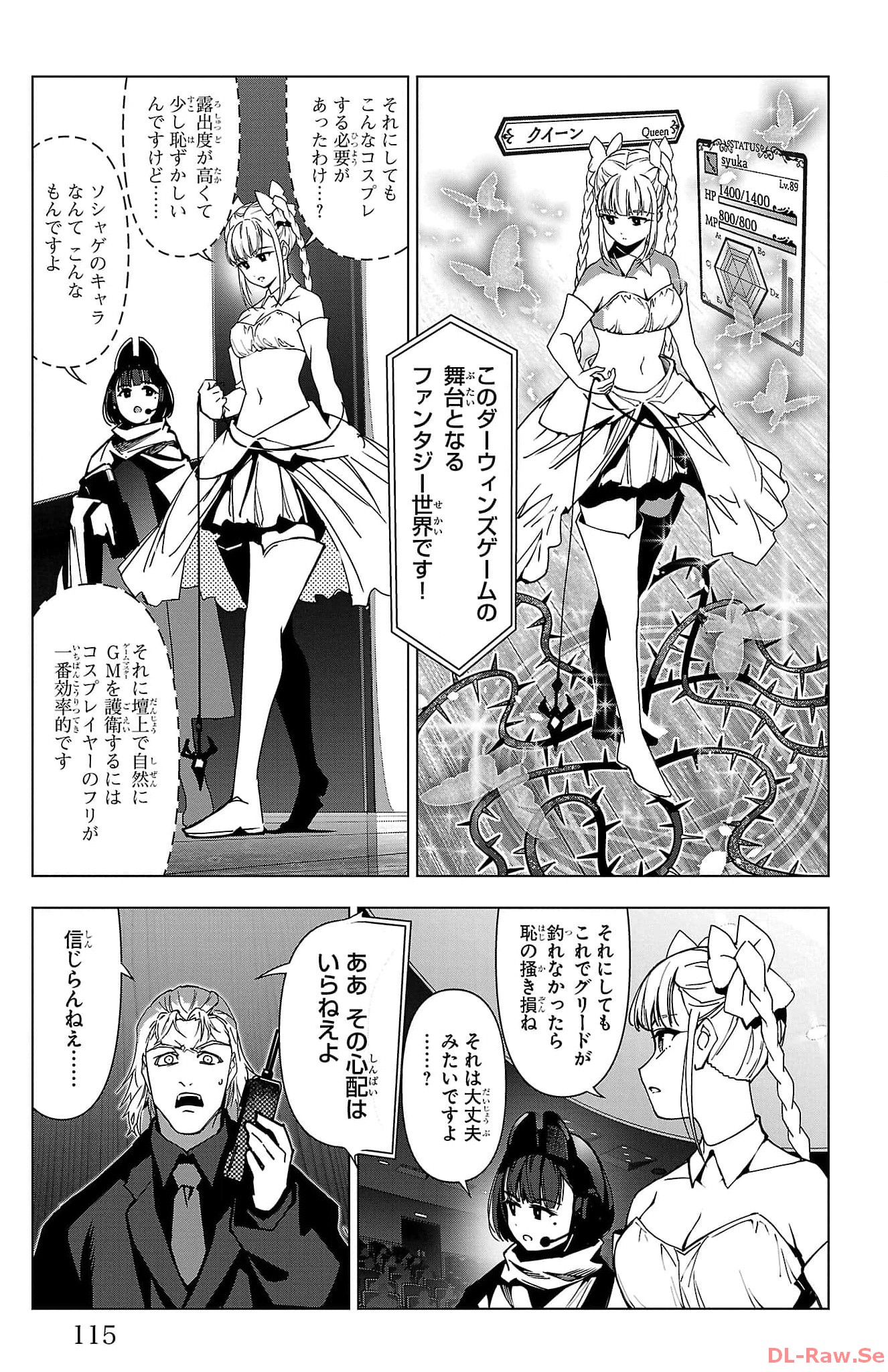 ダーウィンズゲーム 第124話 - Page 19