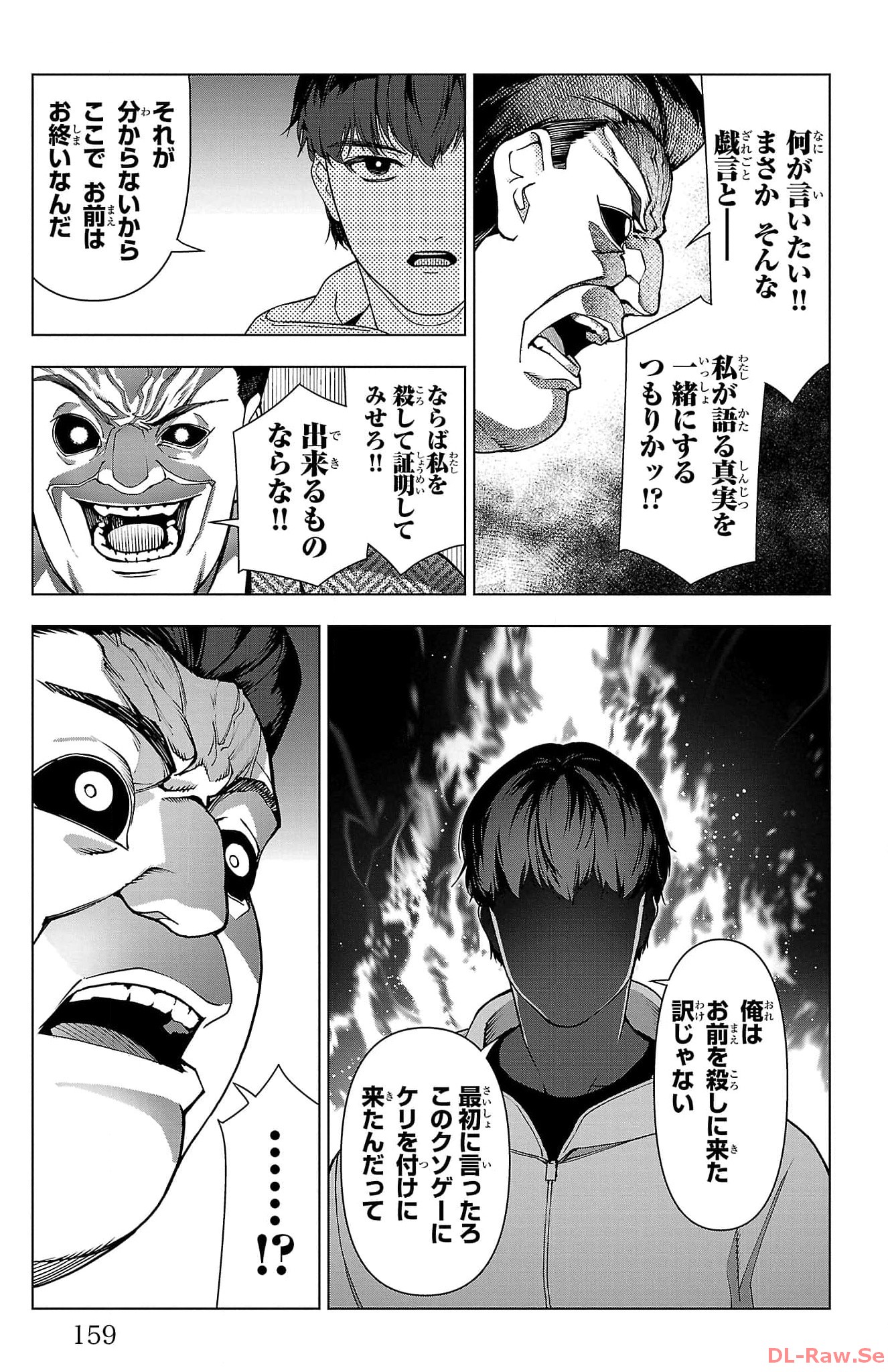 ダーウィンズゲーム 第125話 - Page 16