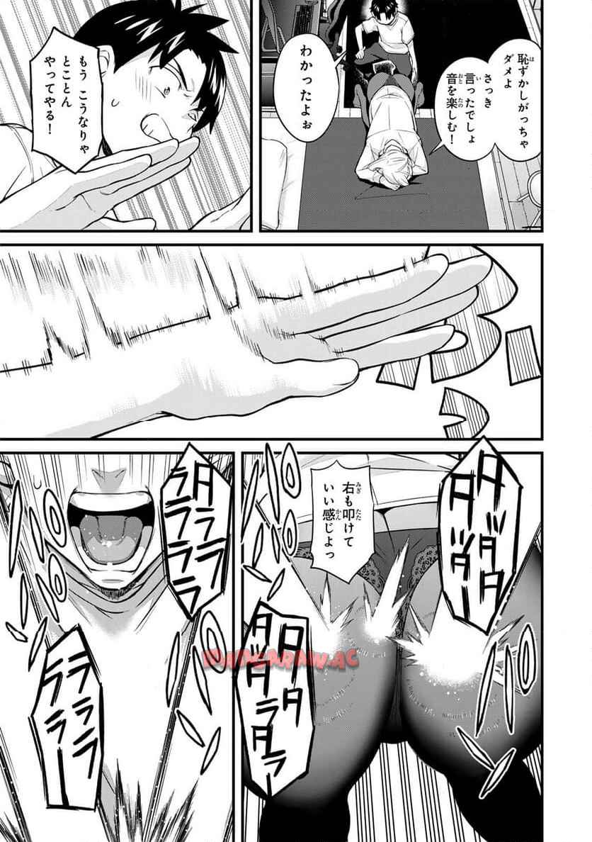 いけない！ルナ先生R 第66話 - Page 8