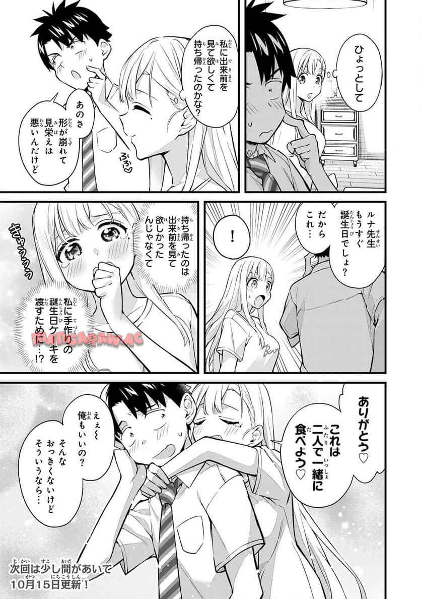 いけない！ルナ先生R 第62話 - Page 13