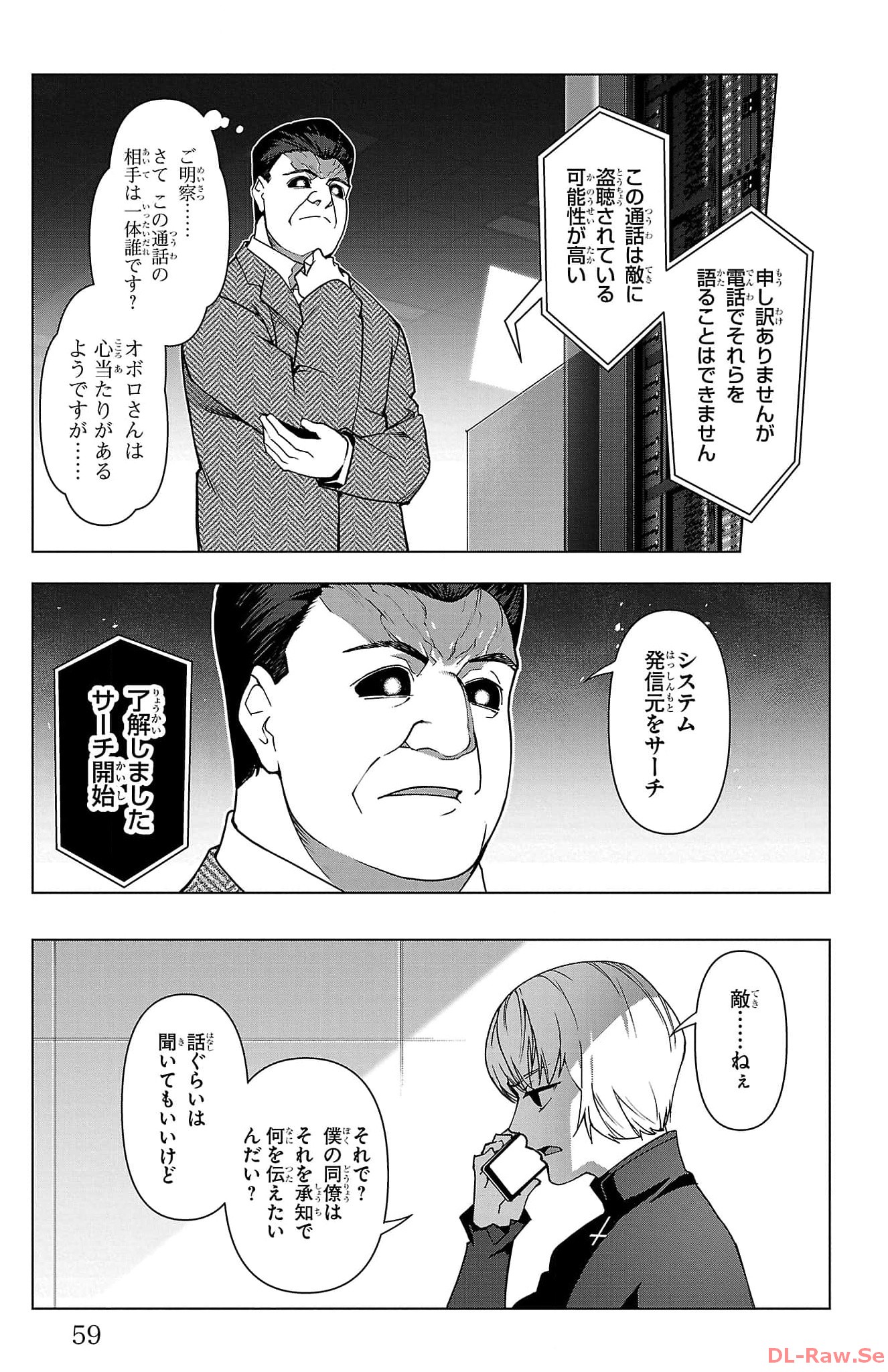 ダーウィンズゲーム 第123話 - Page 9