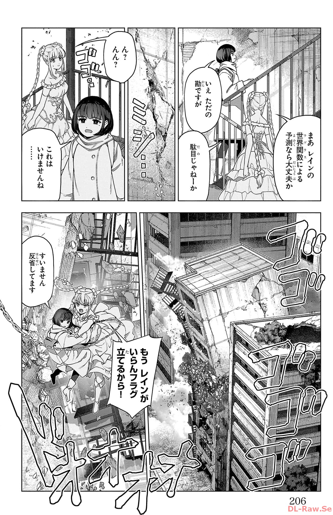 ダーウィンズゲーム 第125話 - Page 62
