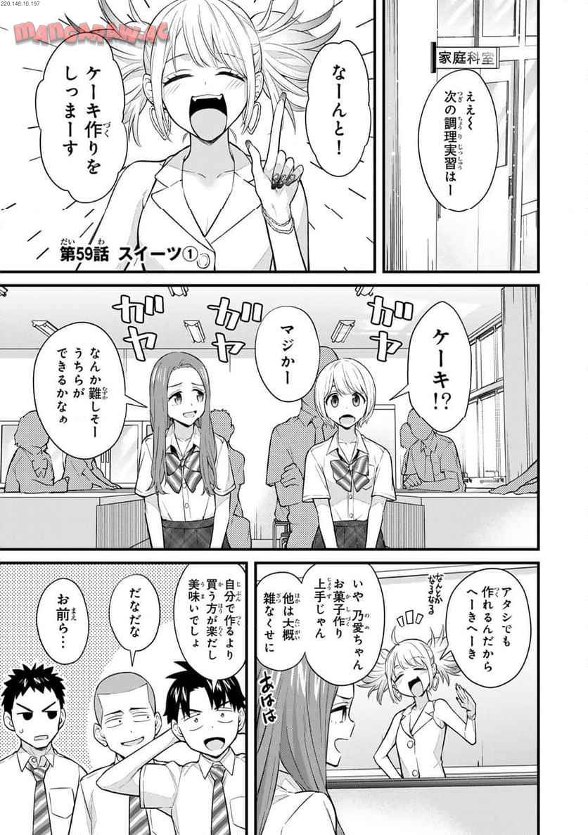 いけない！ルナ先生R 第59話 - Page 1