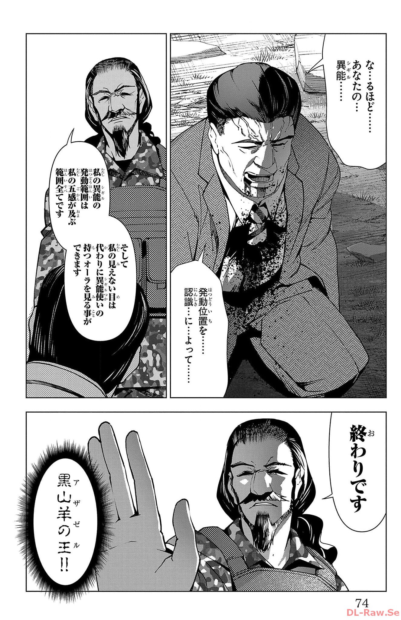 ダーウィンズゲーム 第123話 - Page 24