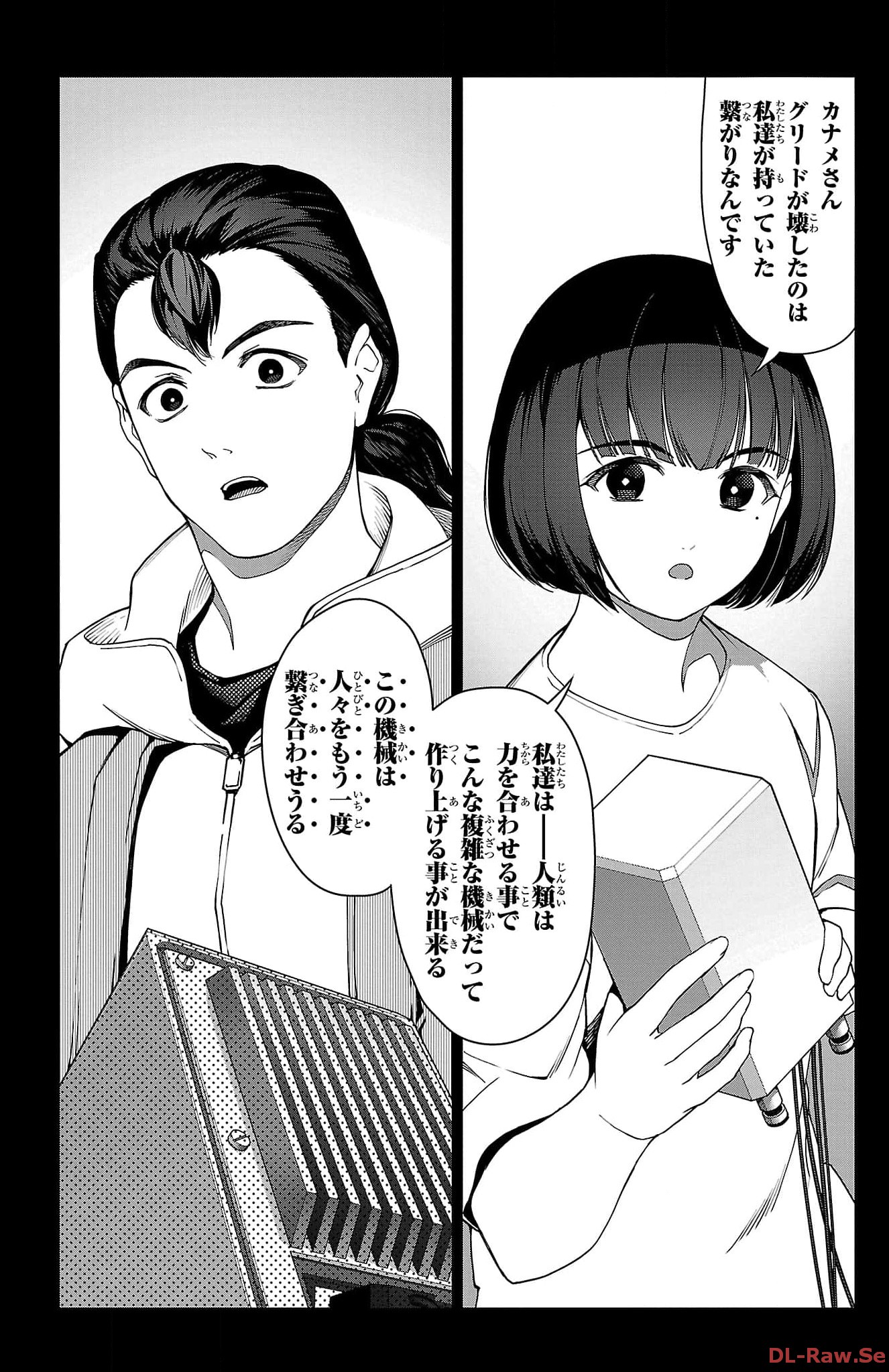 ダーウィンズゲーム 第125話 - Page 74