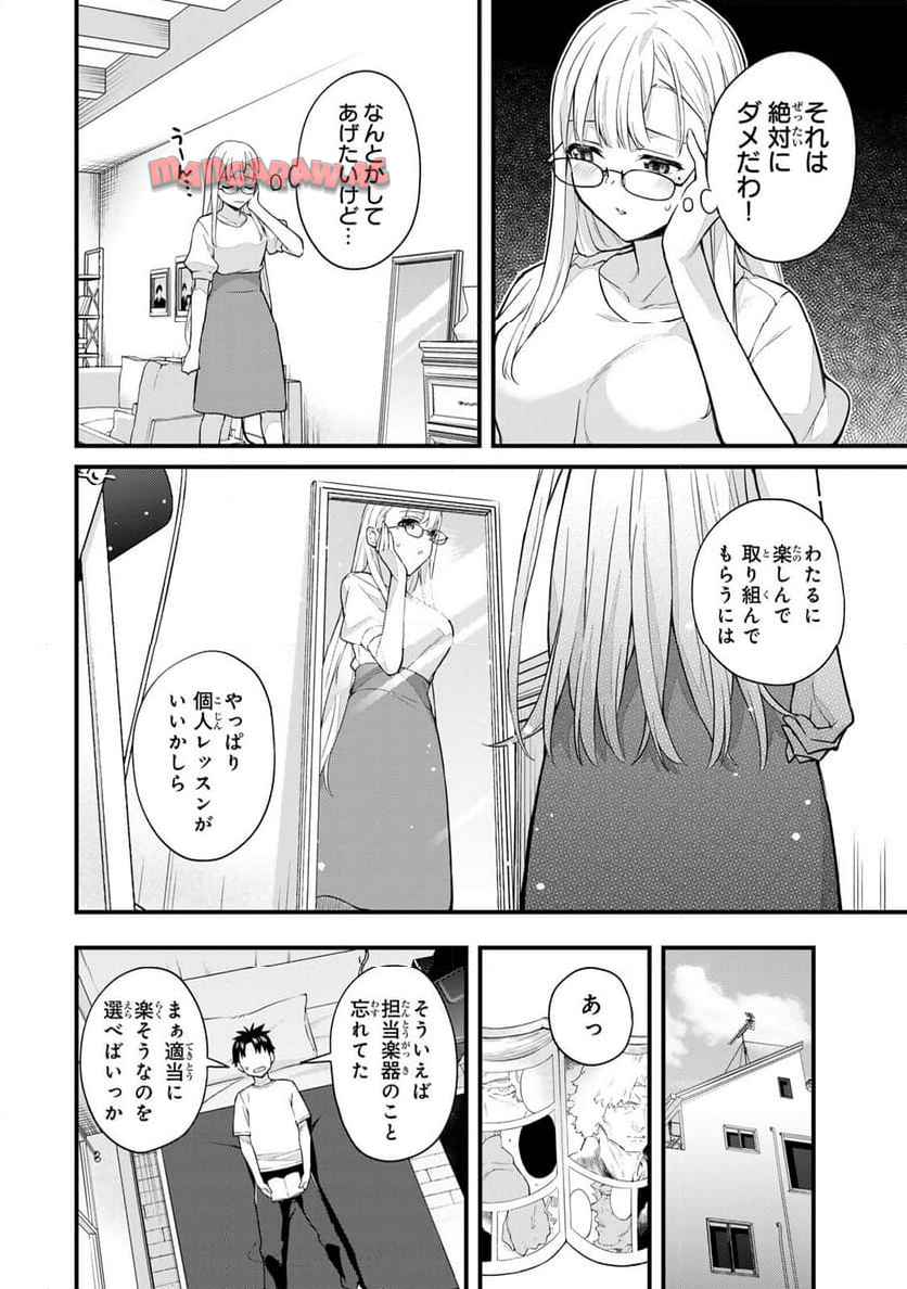 いけない！ルナ先生R 第63話 - Page 6