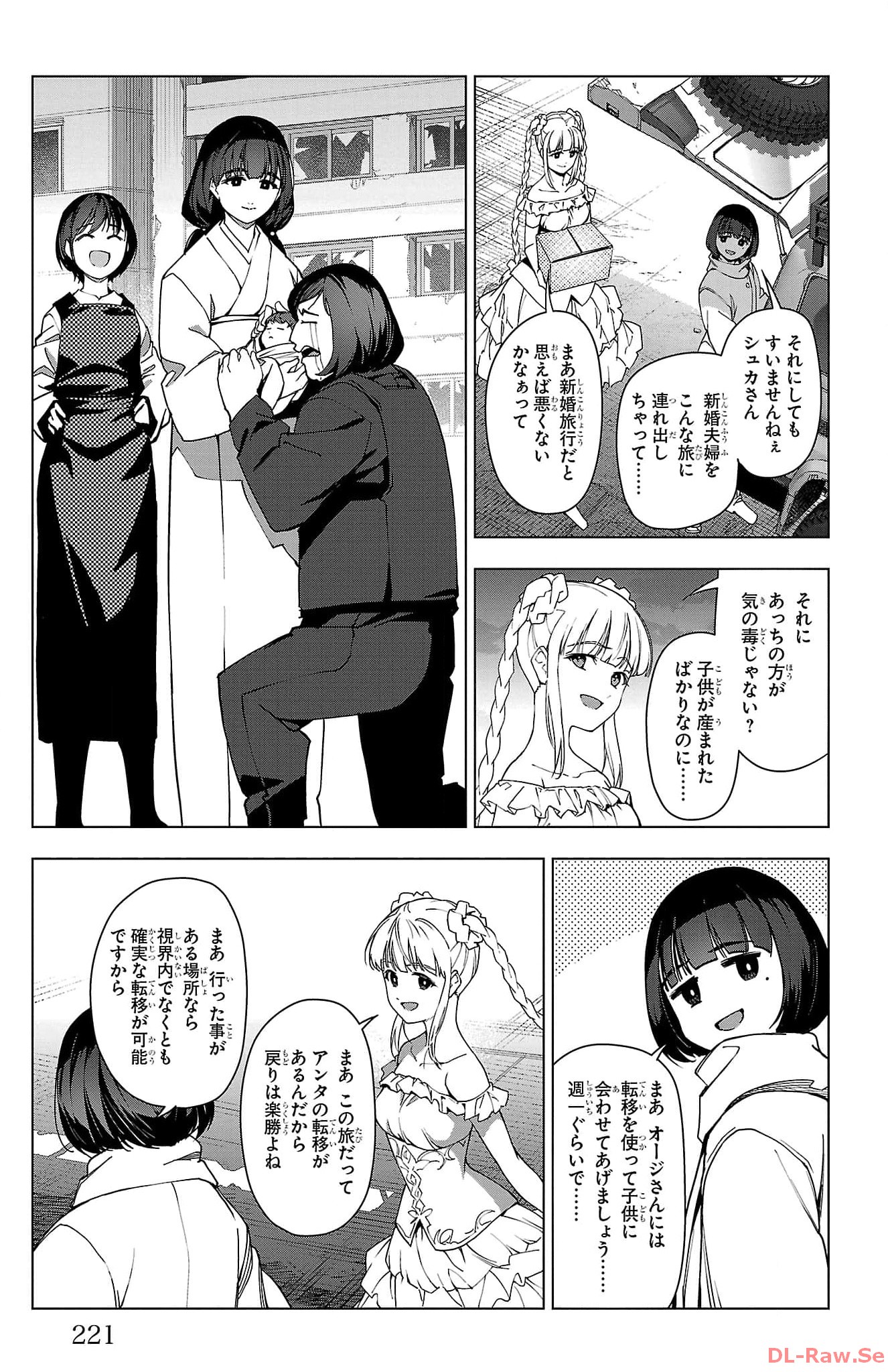 ダーウィンズゲーム 第125話 - Page 77