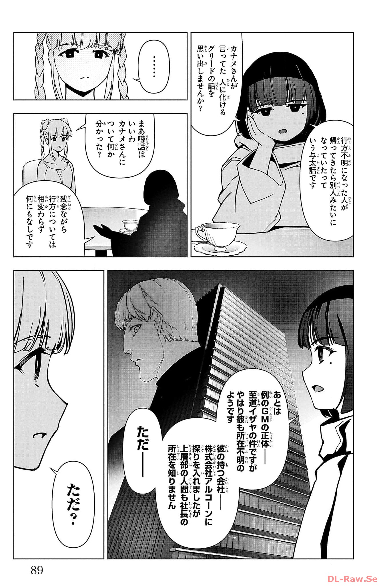 ダーウィンズゲーム 第123話 - Page 39