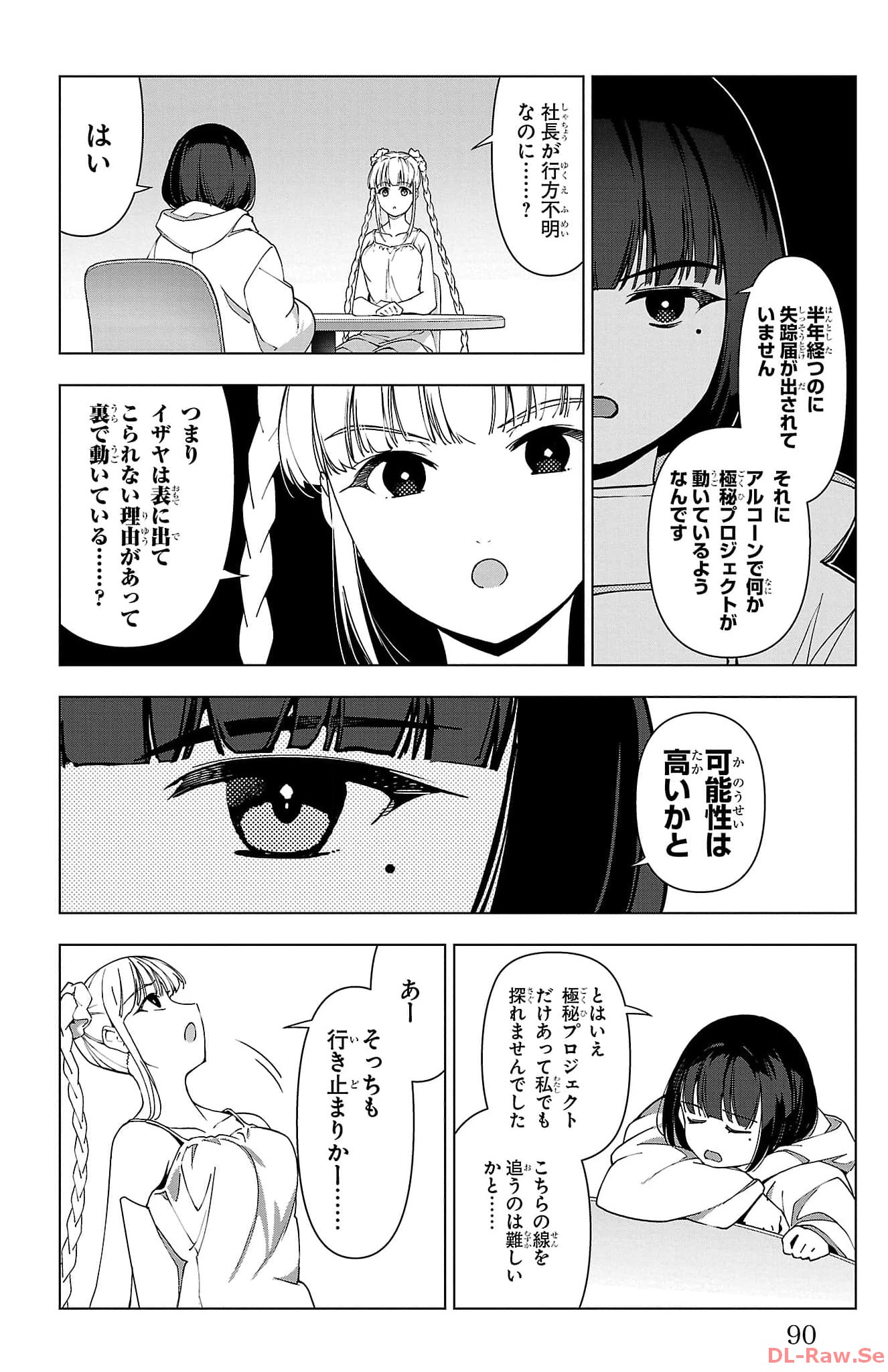 ダーウィンズゲーム 第123話 - Page 40