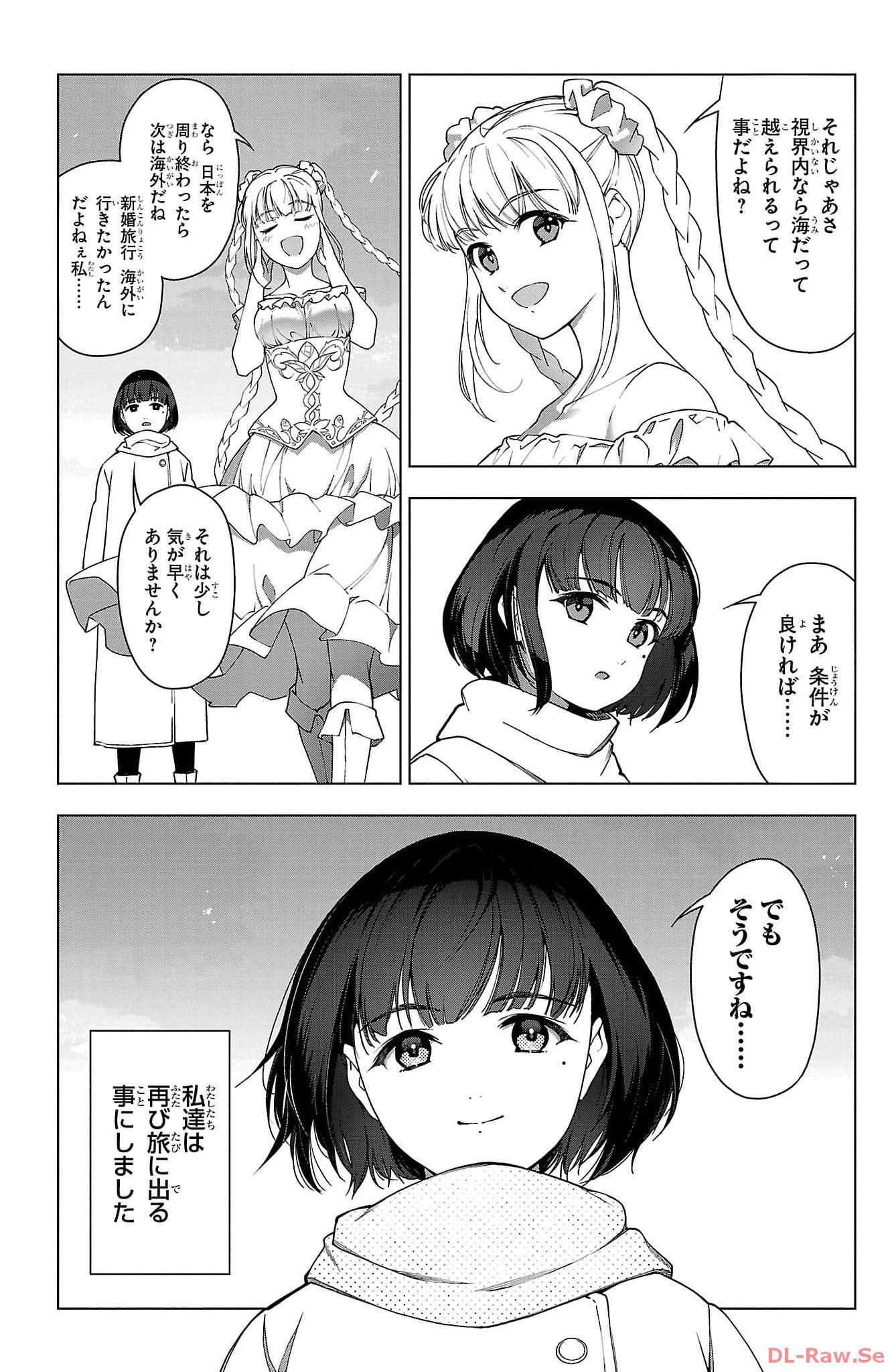 ダーウィンズゲーム 第125話 - Page 78