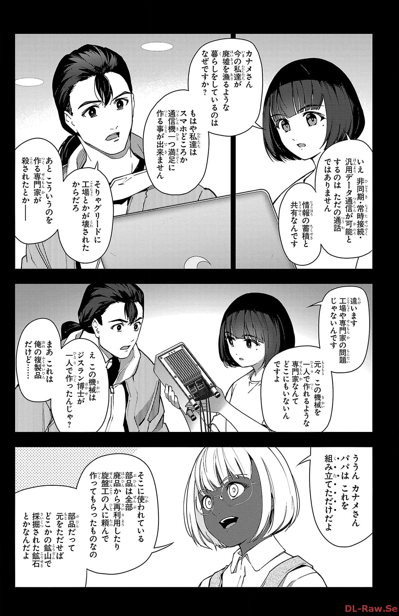 ダーウィンズゲーム 第125話 - Page 73