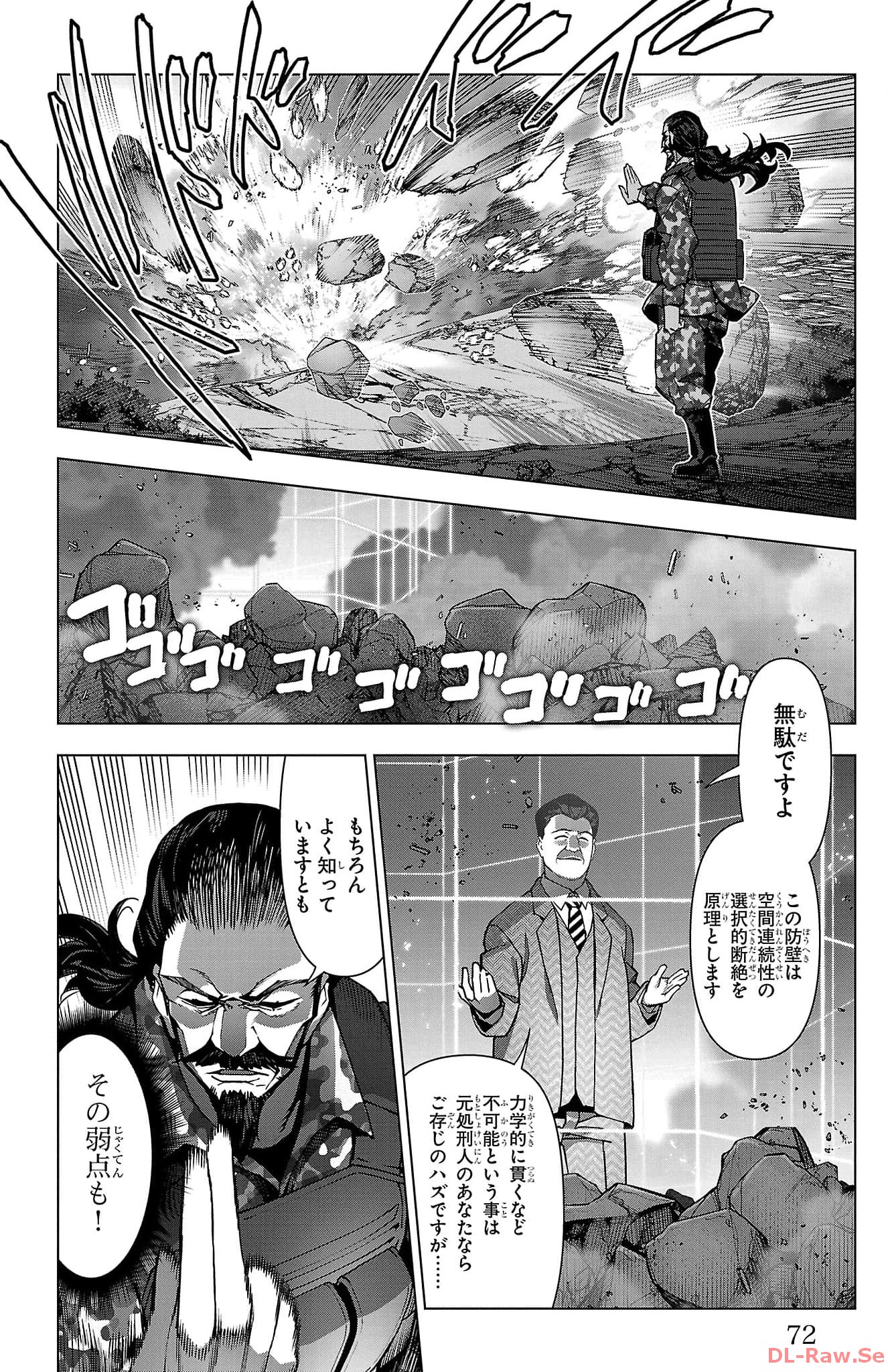 ダーウィンズゲーム 第123話 - Page 22