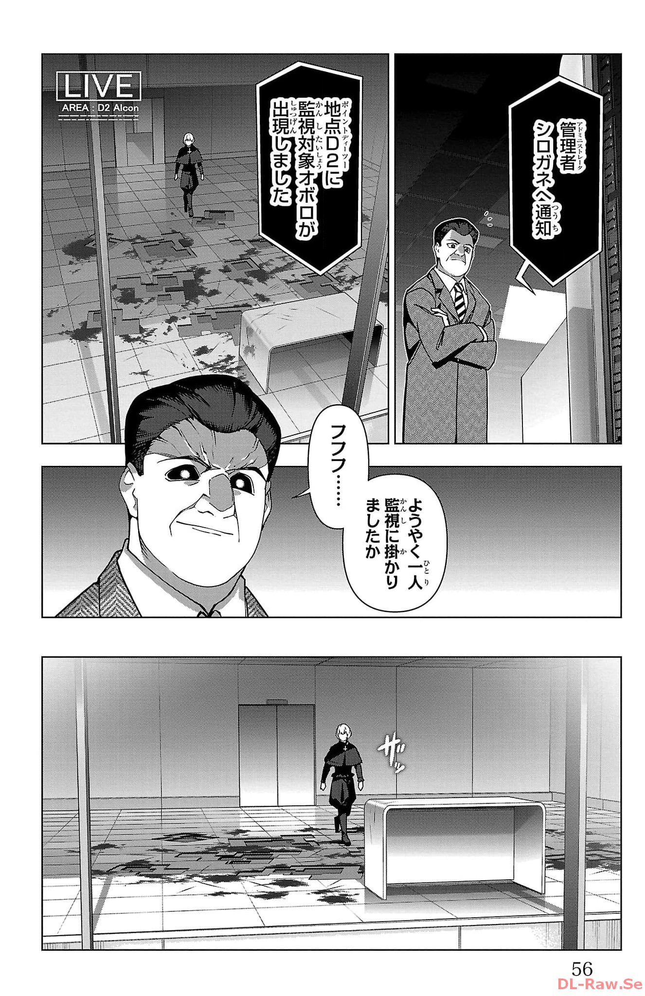 ダーウィンズゲーム 第123話 - Page 6