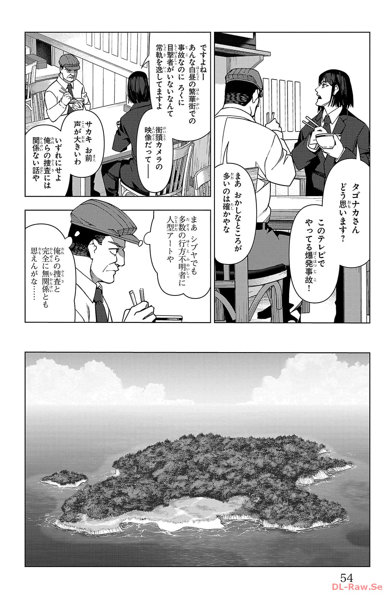 ダーウィンズゲーム 第123話 - Page 4