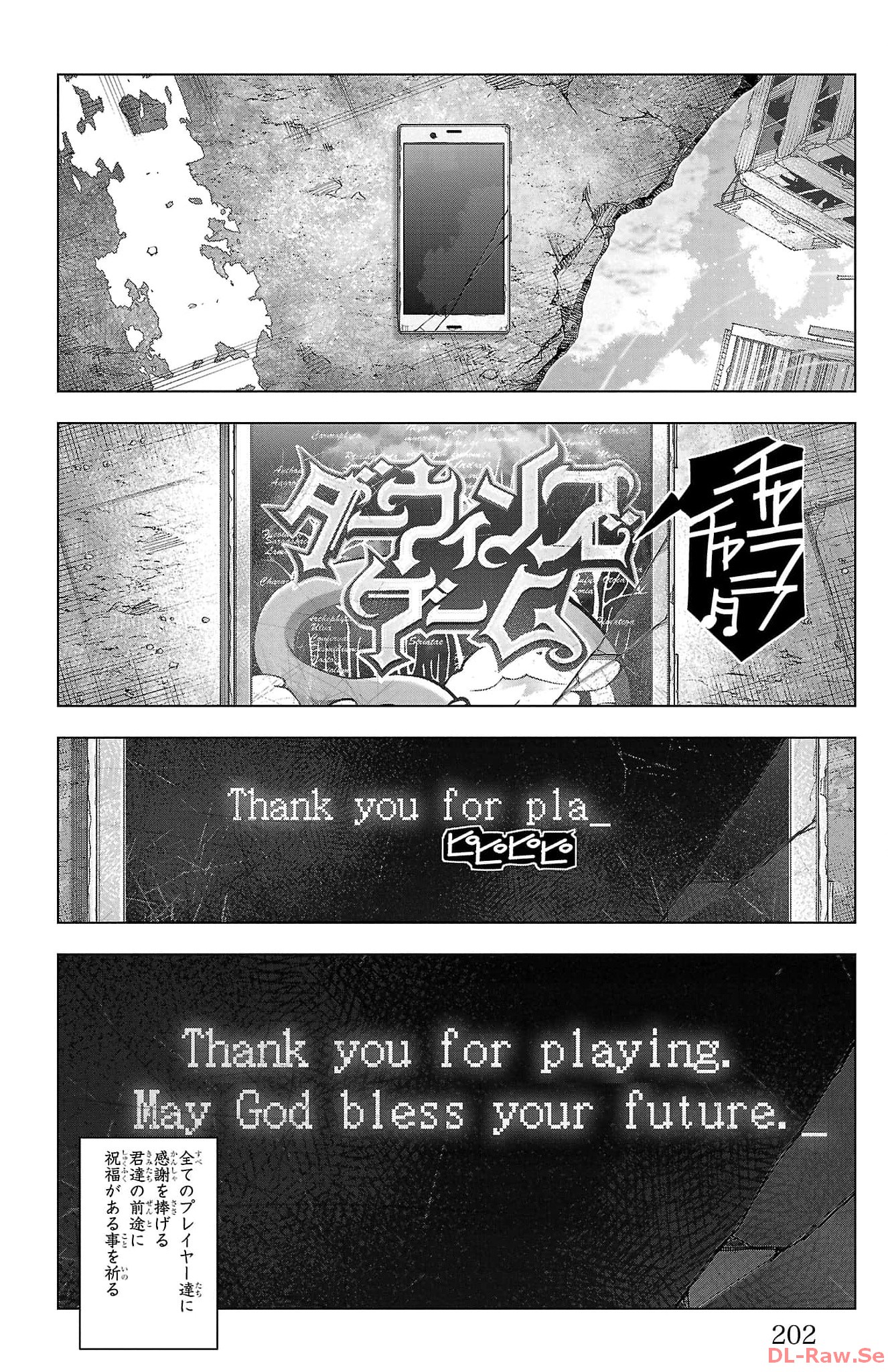 ダーウィンズゲーム 第125話 - Page 59