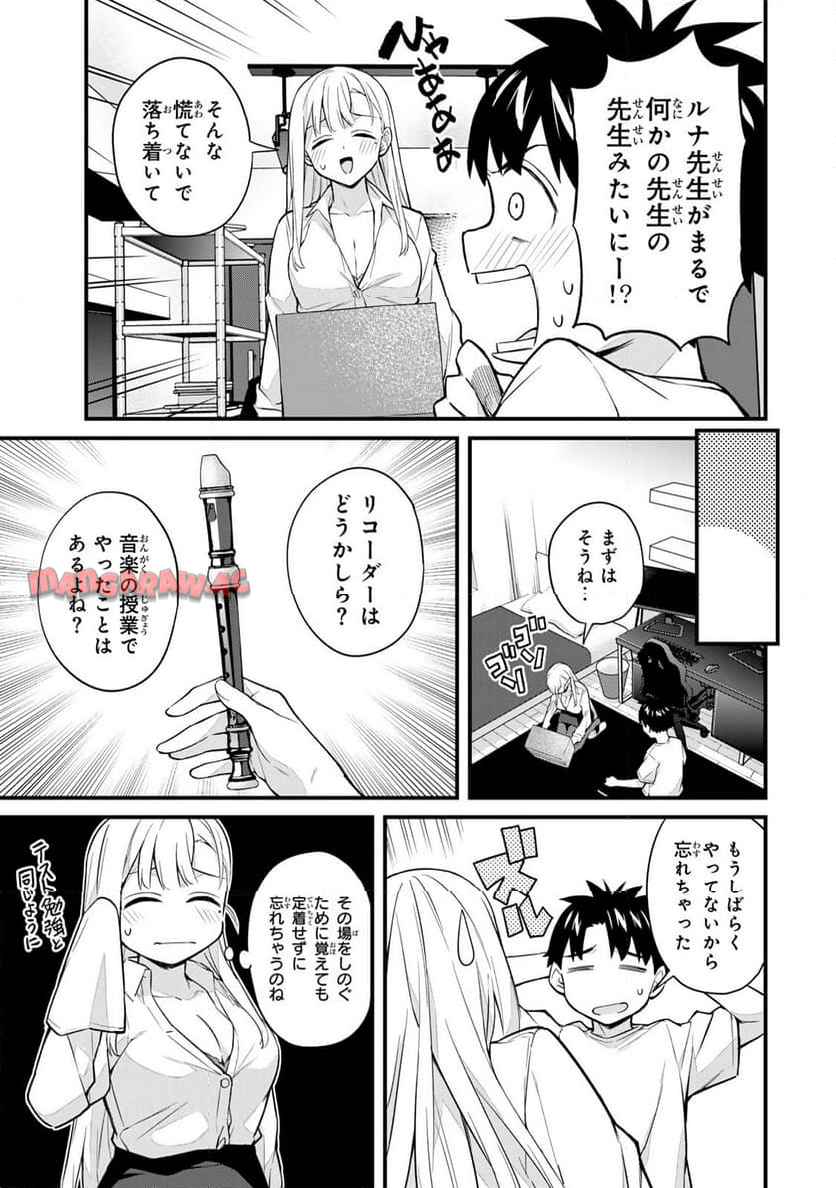 いけない！ルナ先生R 第63話 - Page 9