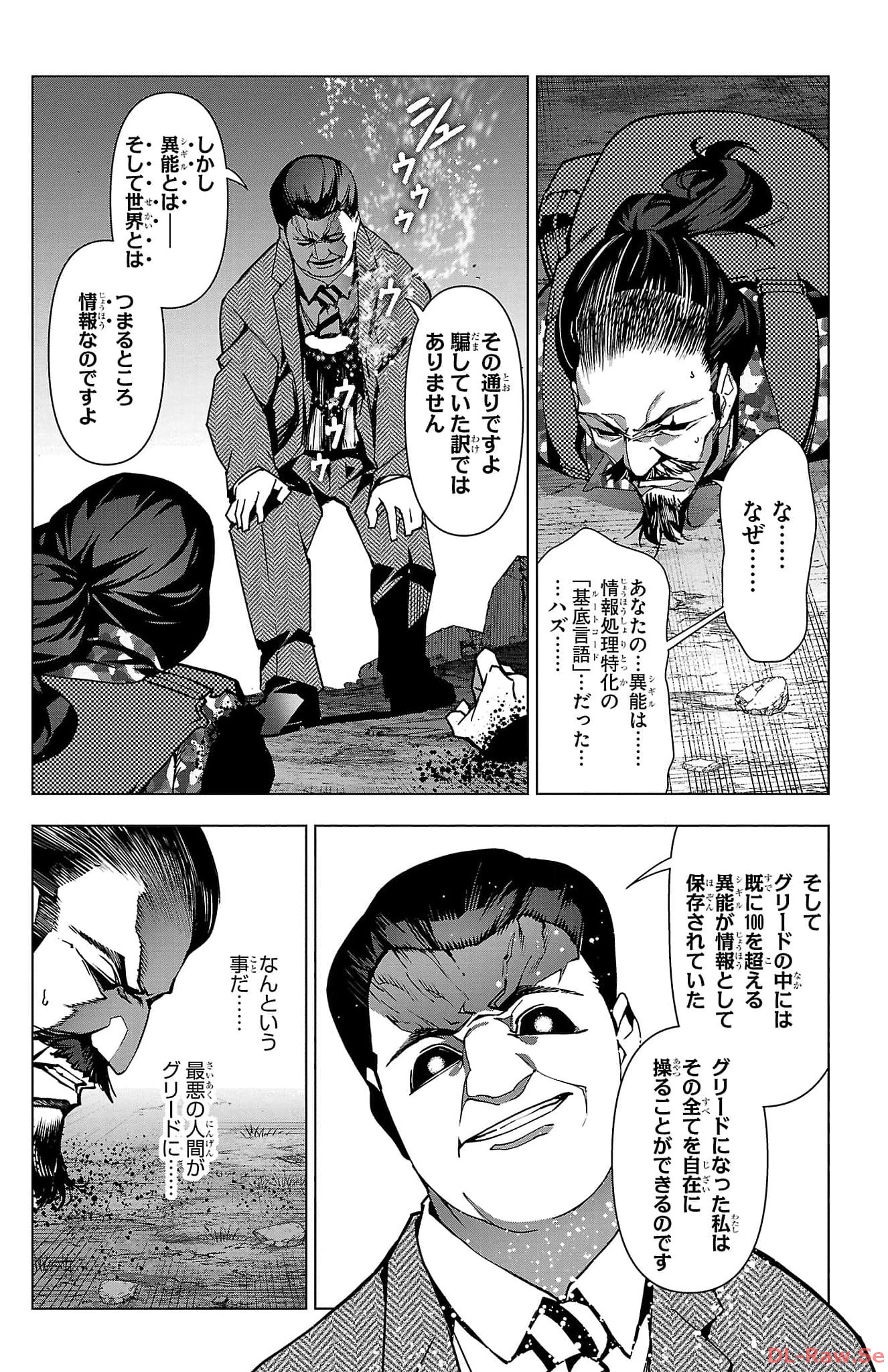 ダーウィンズゲーム 第123話 - Page 27