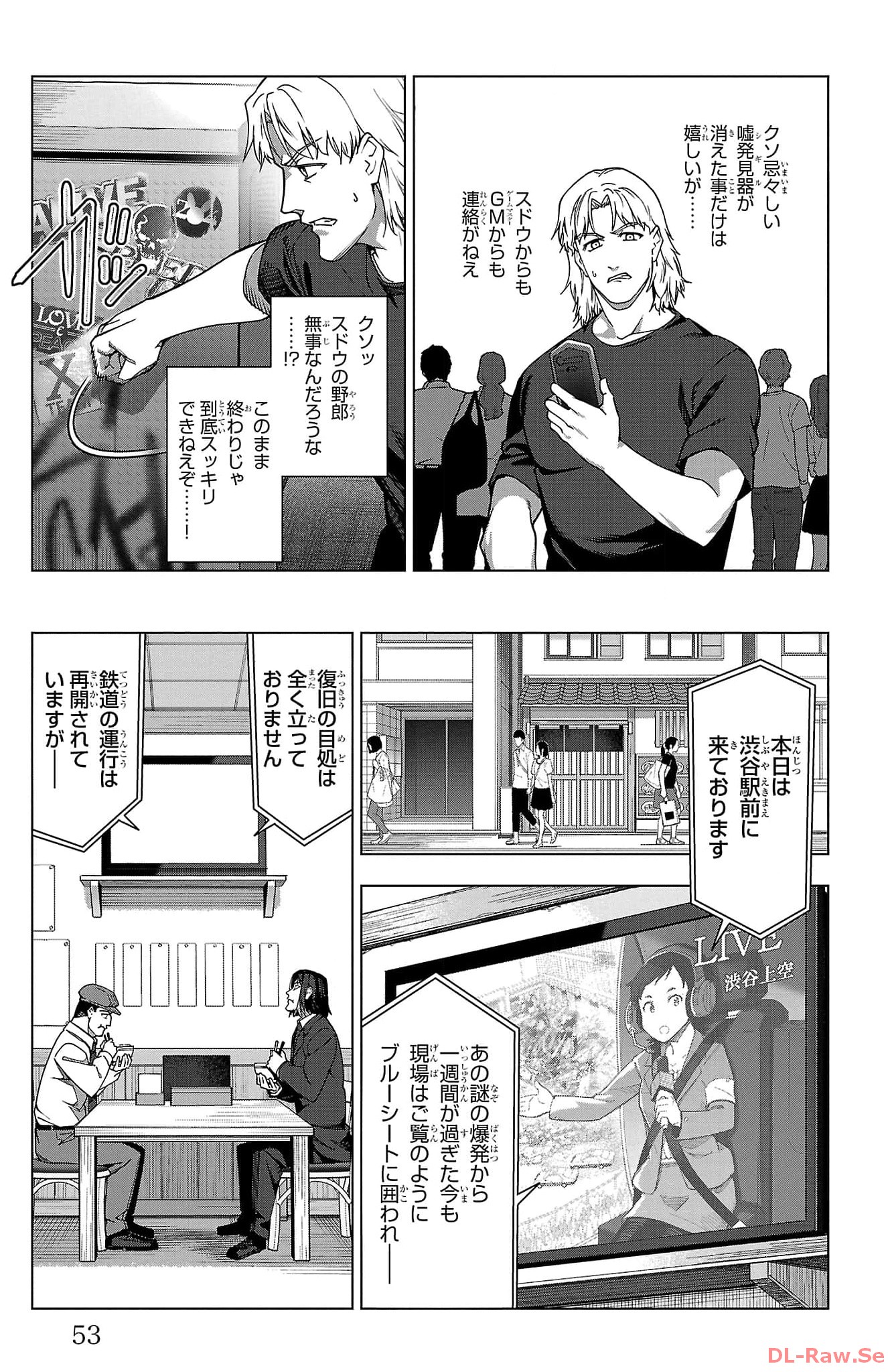 ダーウィンズゲーム 第123話 - Page 3