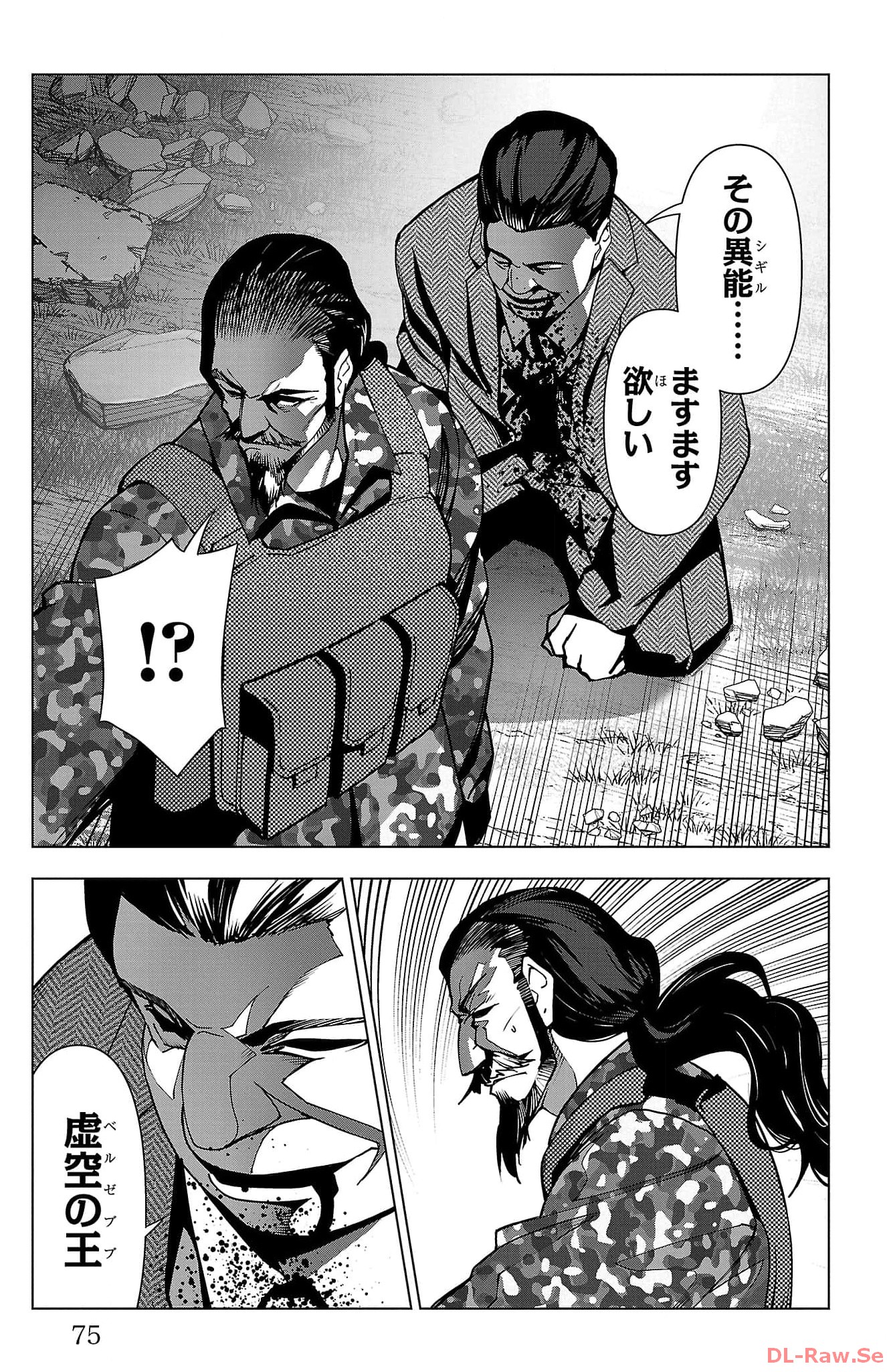 ダーウィンズゲーム 第123話 - Page 25