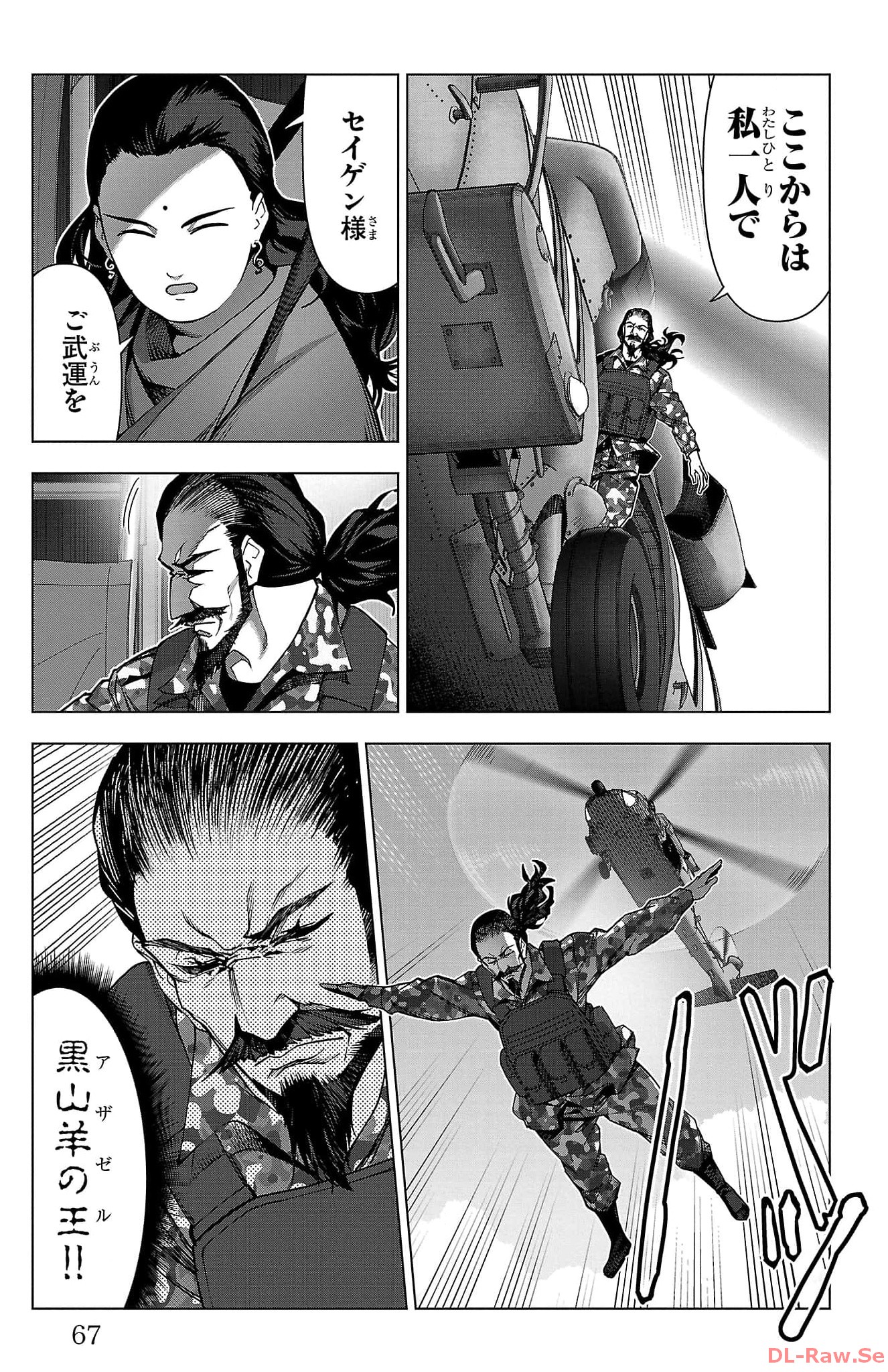 ダーウィンズゲーム 第123話 - Page 17