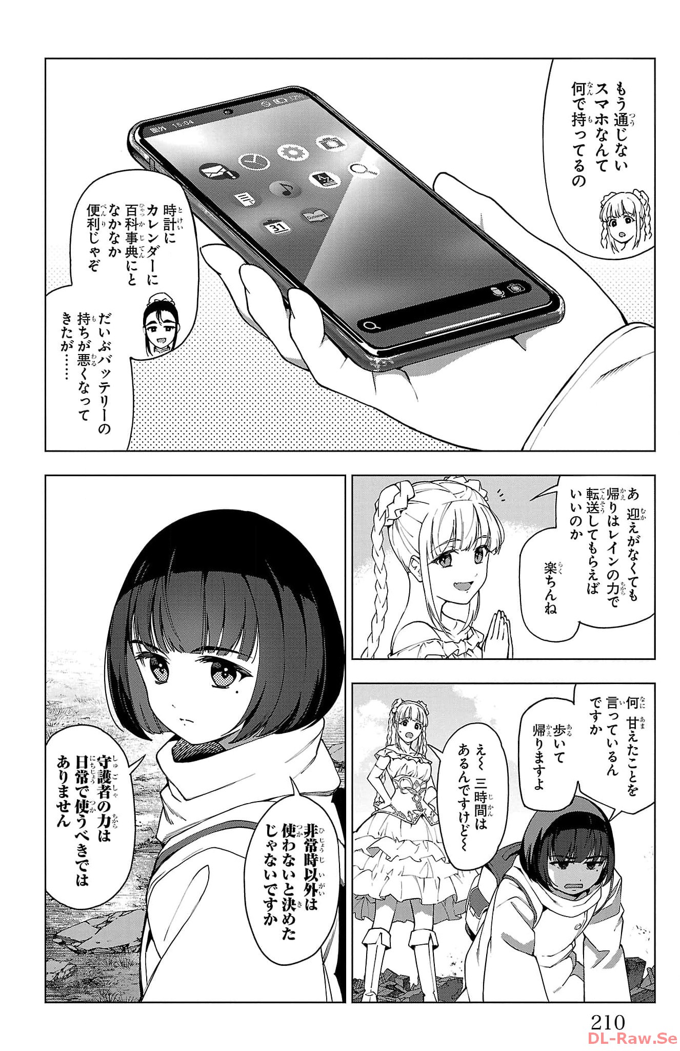 ダーウィンズゲーム 第125話 - Page 66