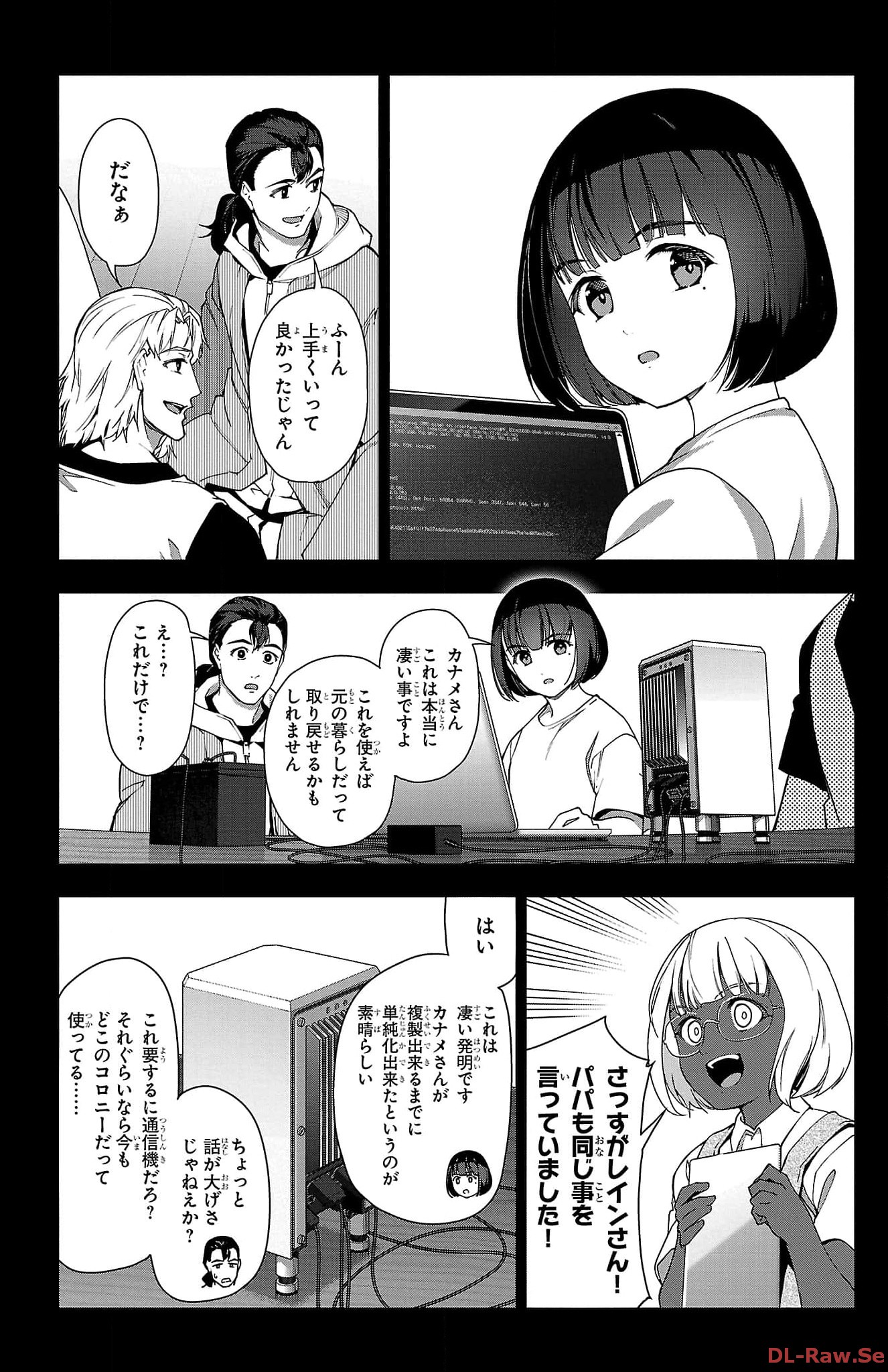 ダーウィンズゲーム 第125話 - Page 72