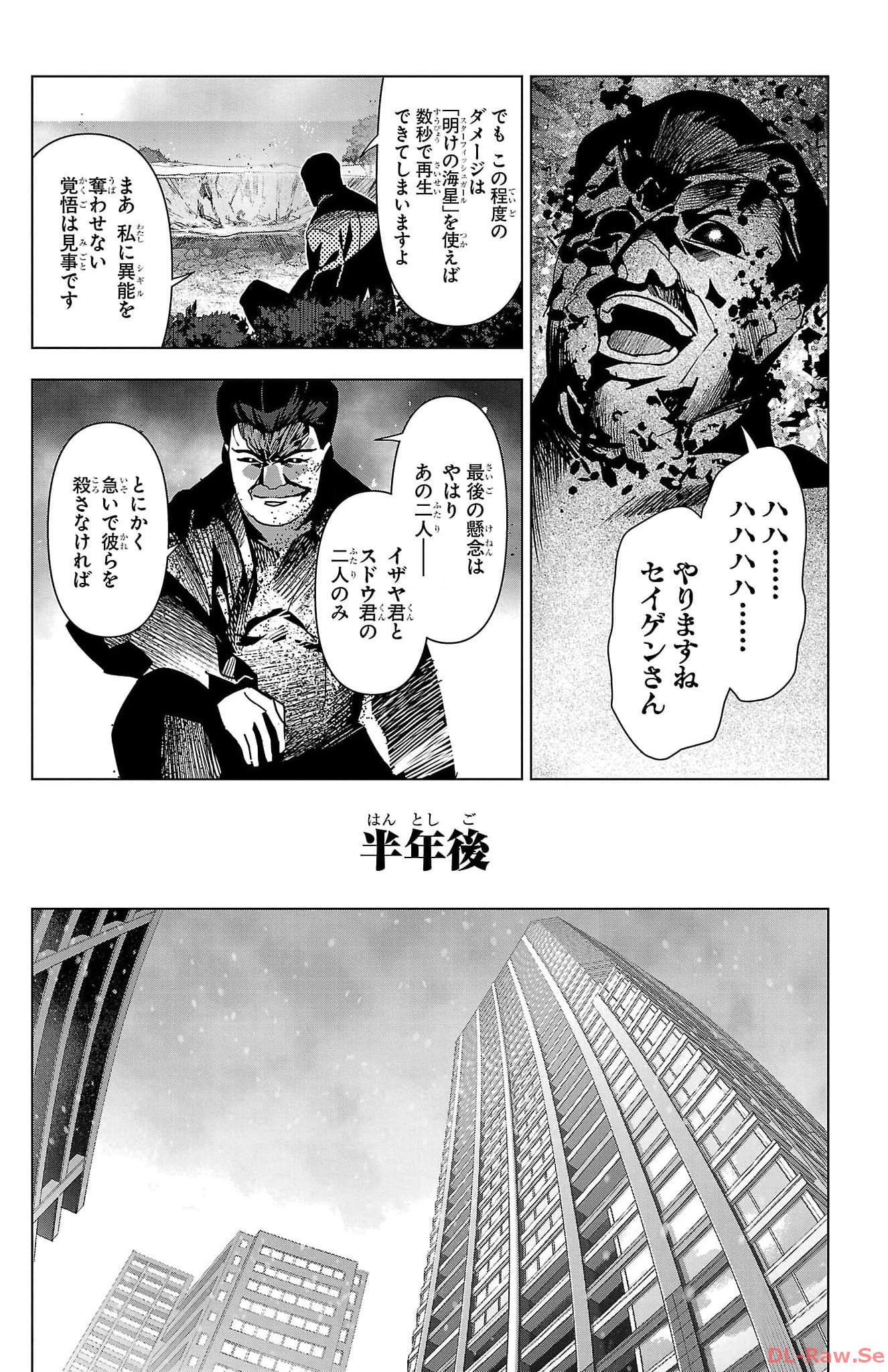 ダーウィンズゲーム 第123話 - Page 31