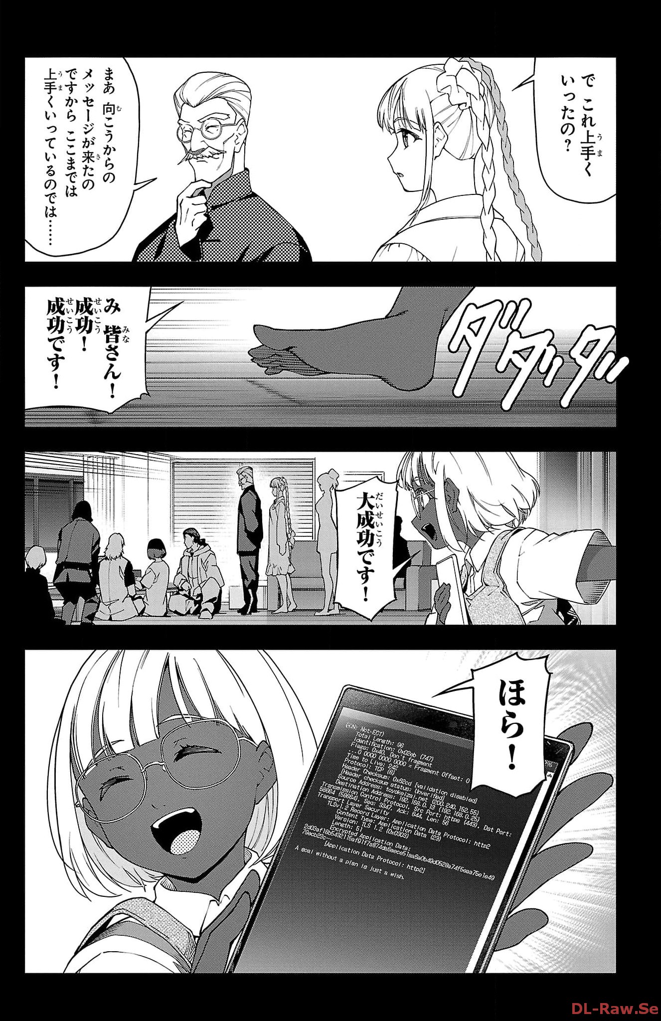 ダーウィンズゲーム 第125話 - Page 71