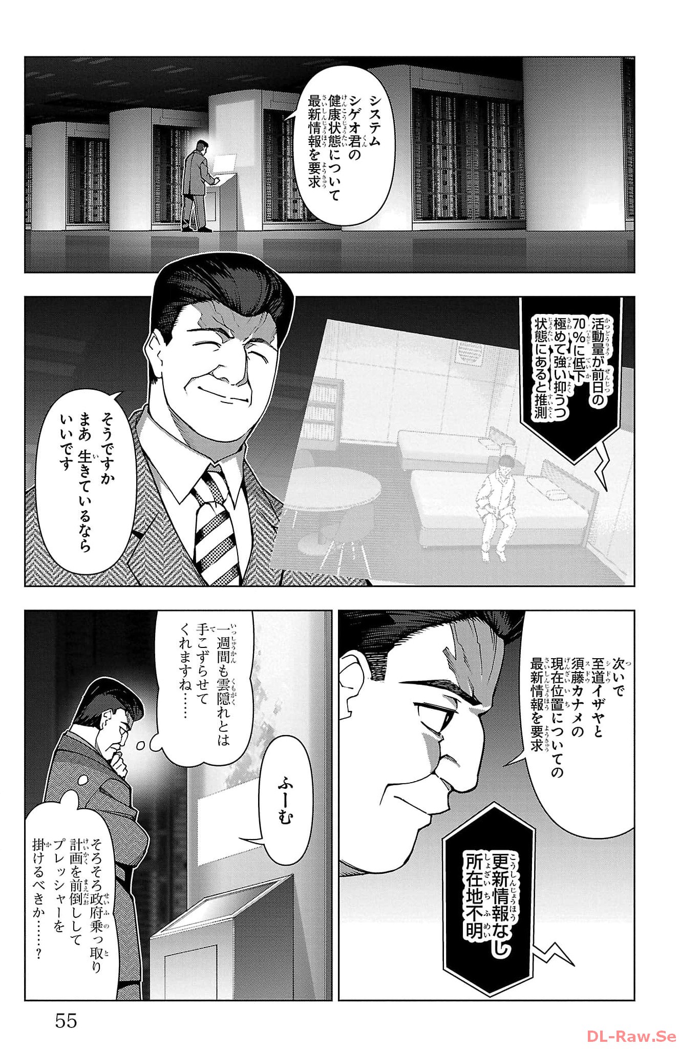 ダーウィンズゲーム 第123話 - Page 5