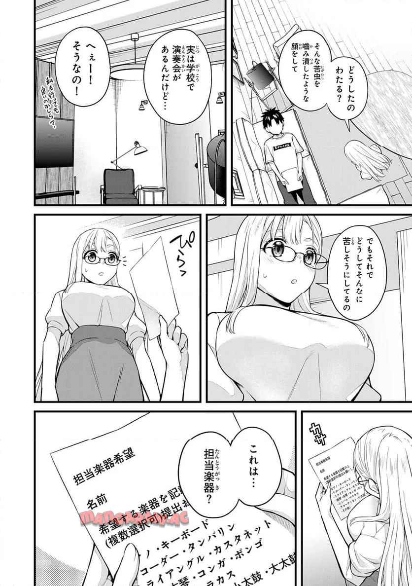 いけない！ルナ先生R 第63話 - Page 2